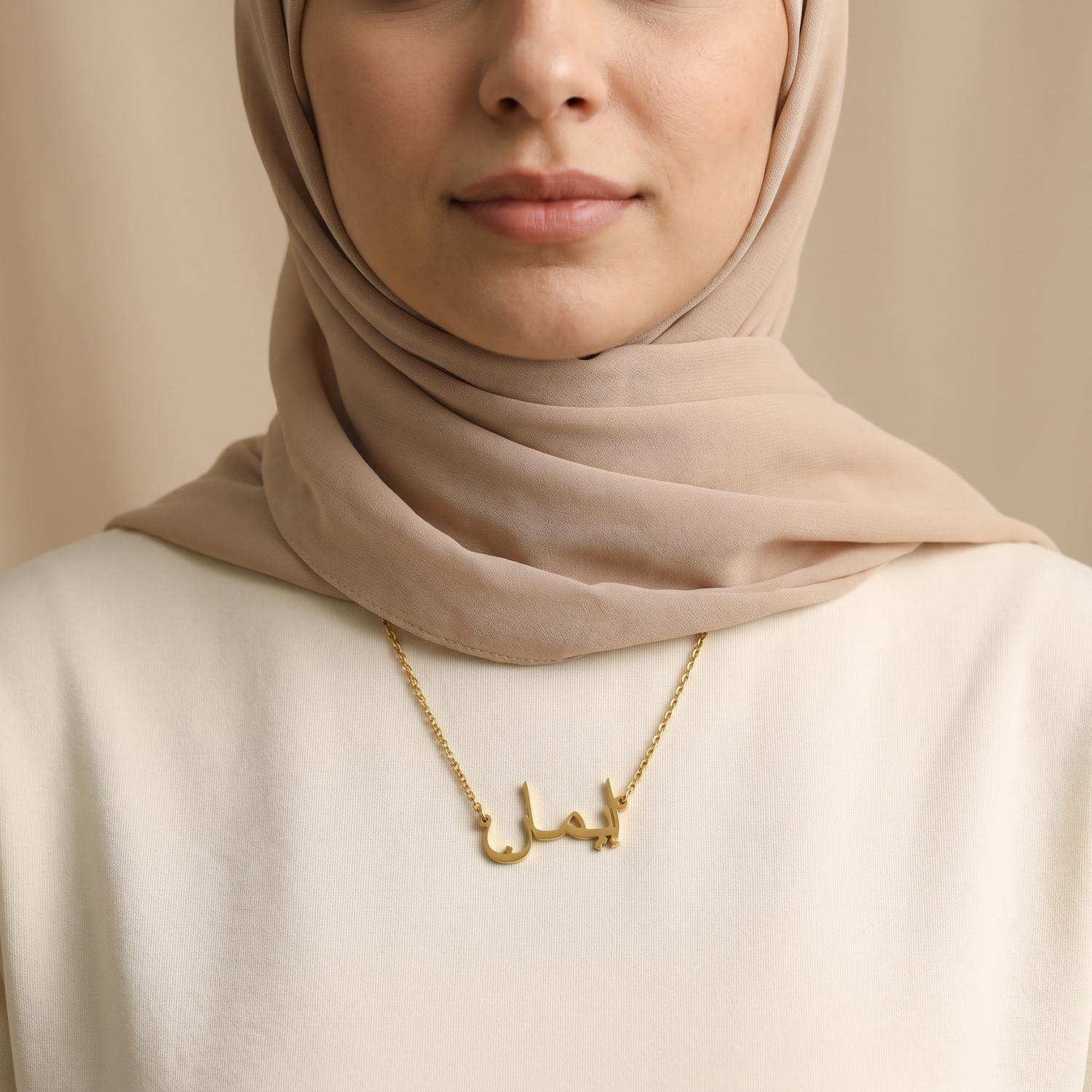 Imahn (إيمان) in arabischer Namenskette