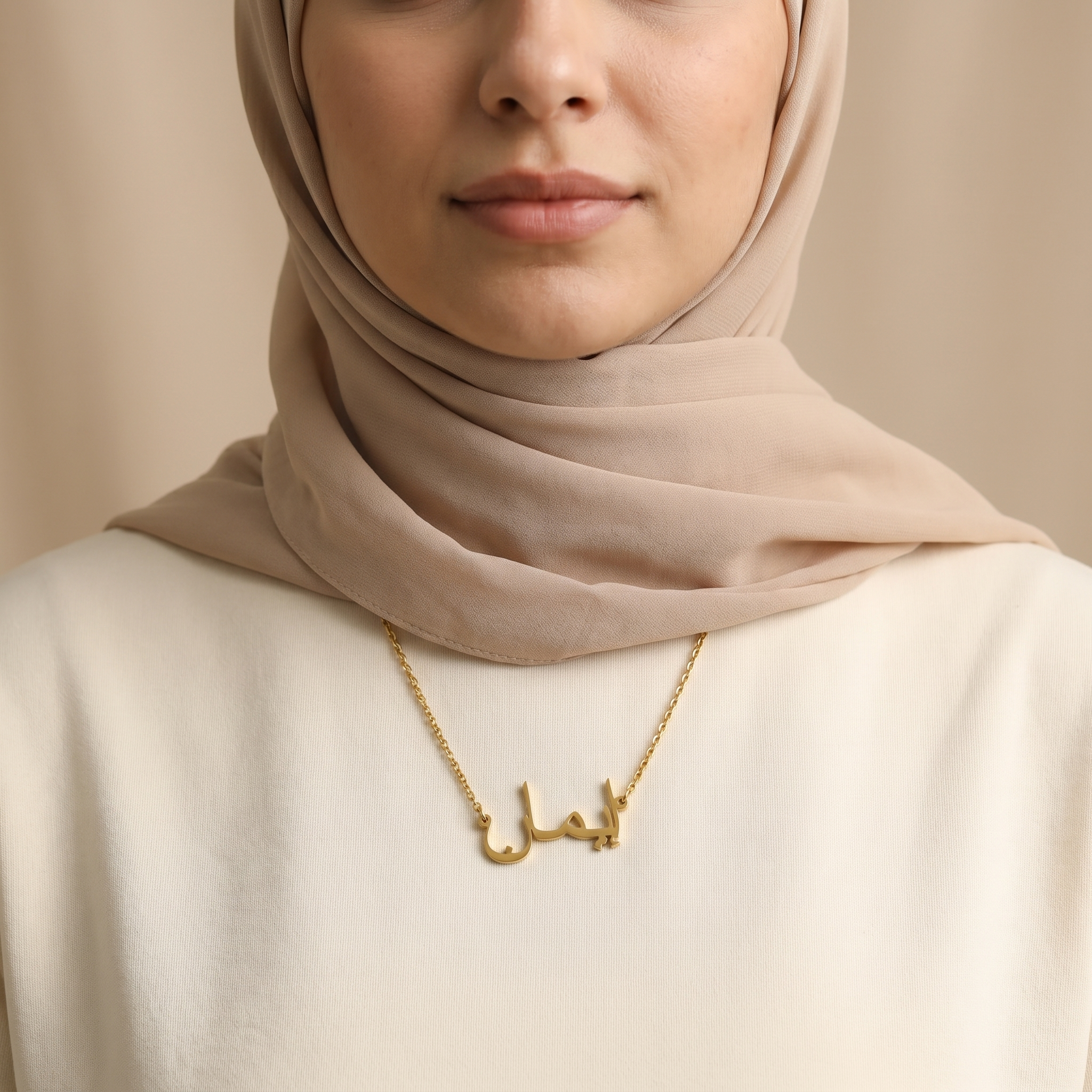 Imahn (إيمان) in arabischer Namenskette