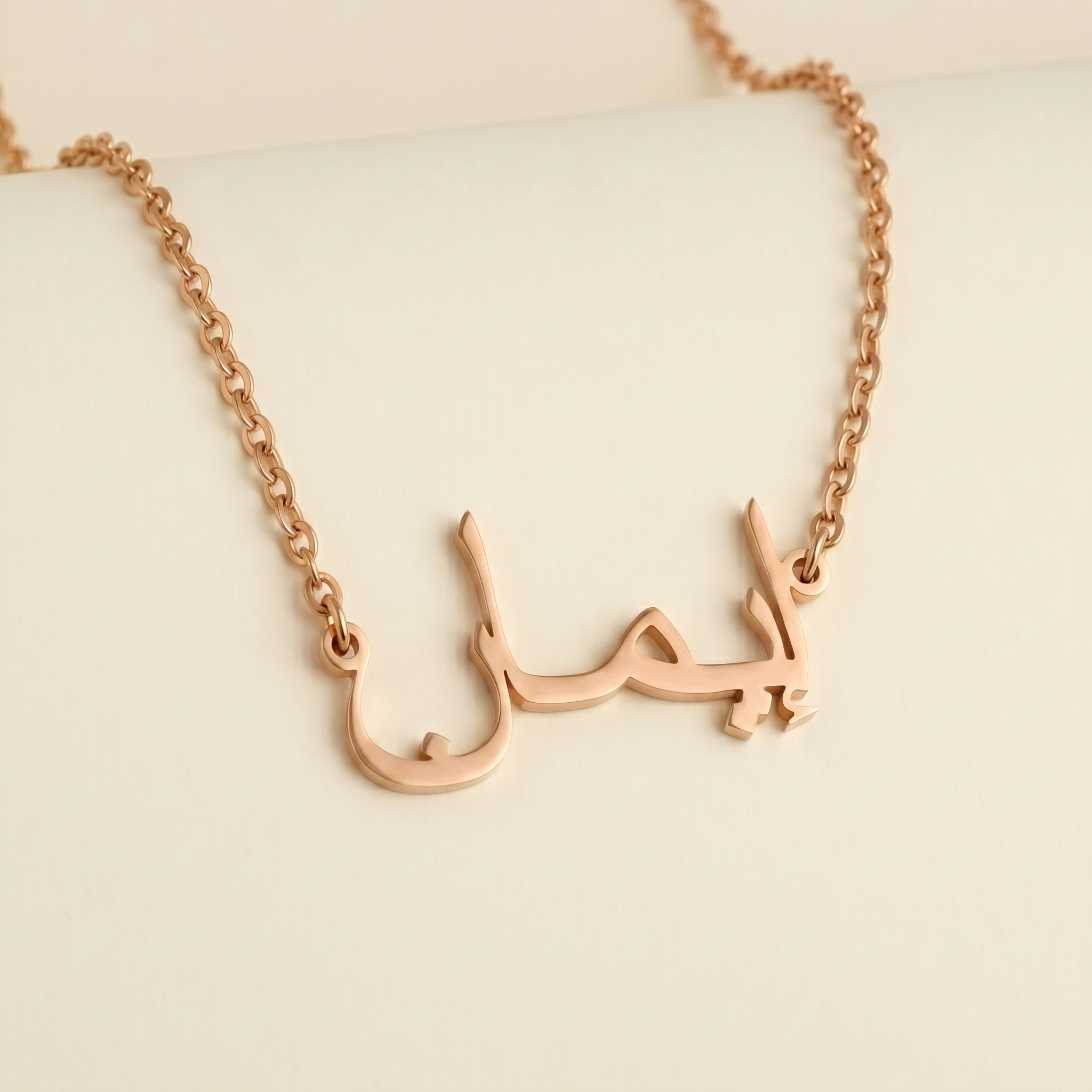 Imahn (إيمان) in arabischer Namenskette