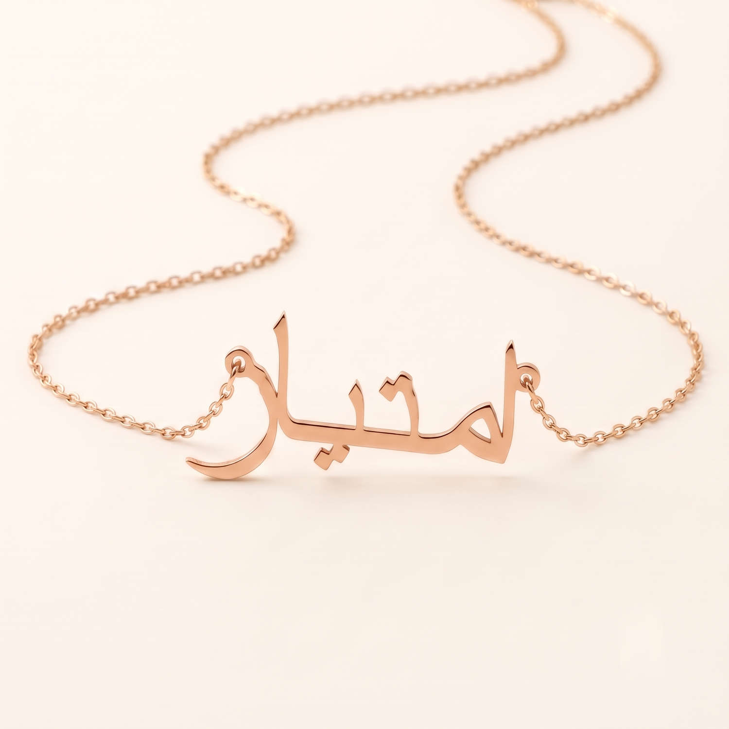 Emtiaz (امتياز) in Arabic Name Necklace