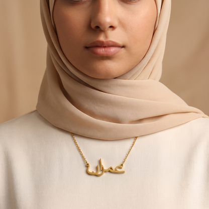 Imran (عمران) in Arabic Name Necklace