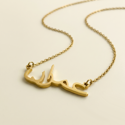 Imran (عمران) in Arabic Name Necklace