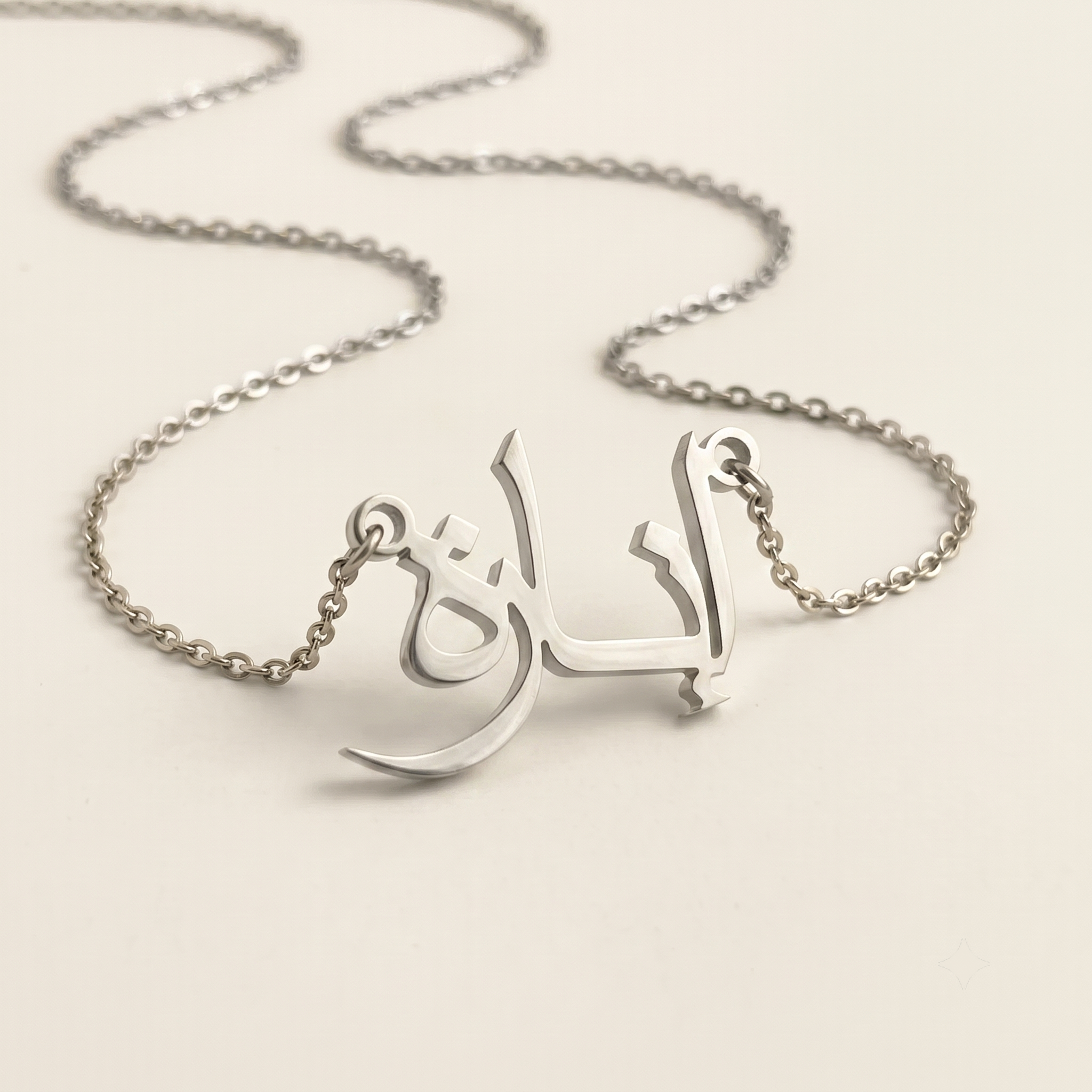 Eenara (إنارة) in arabischer Namenskette