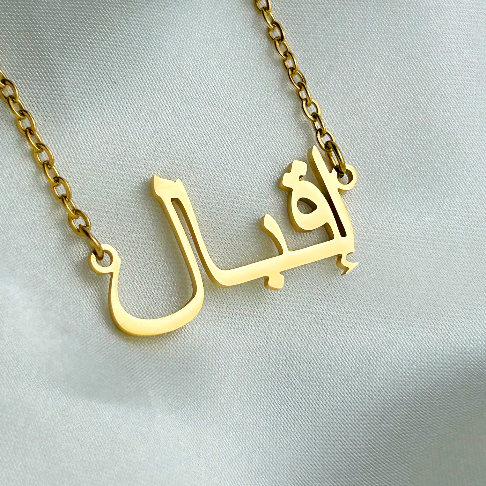 Ikbal (إقبال) in Arabic Name Necklace