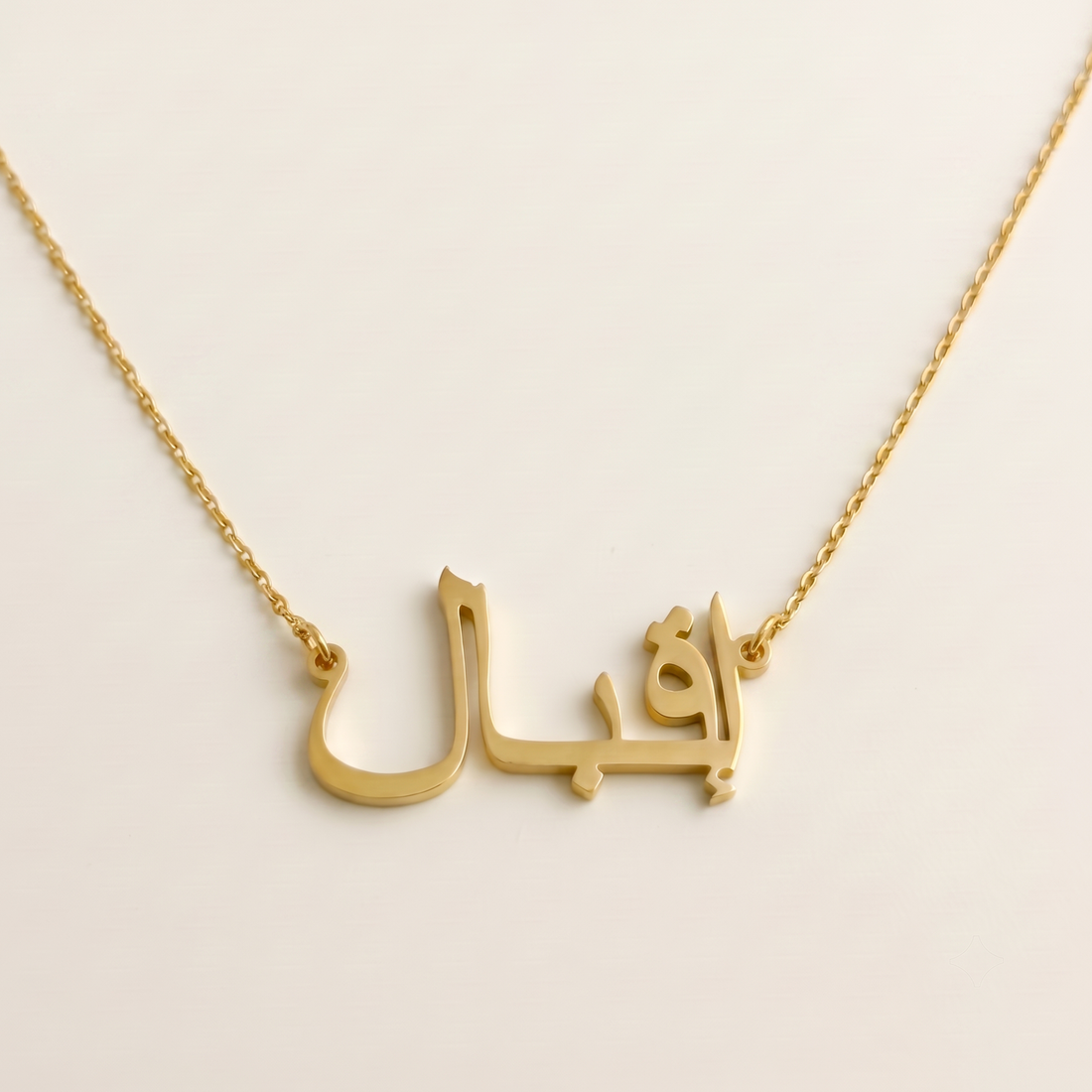 Ekbal (إقبال) in Arabic Name Necklace