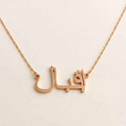 Eqbal Name Meaning &amp; Origin Name Necklace