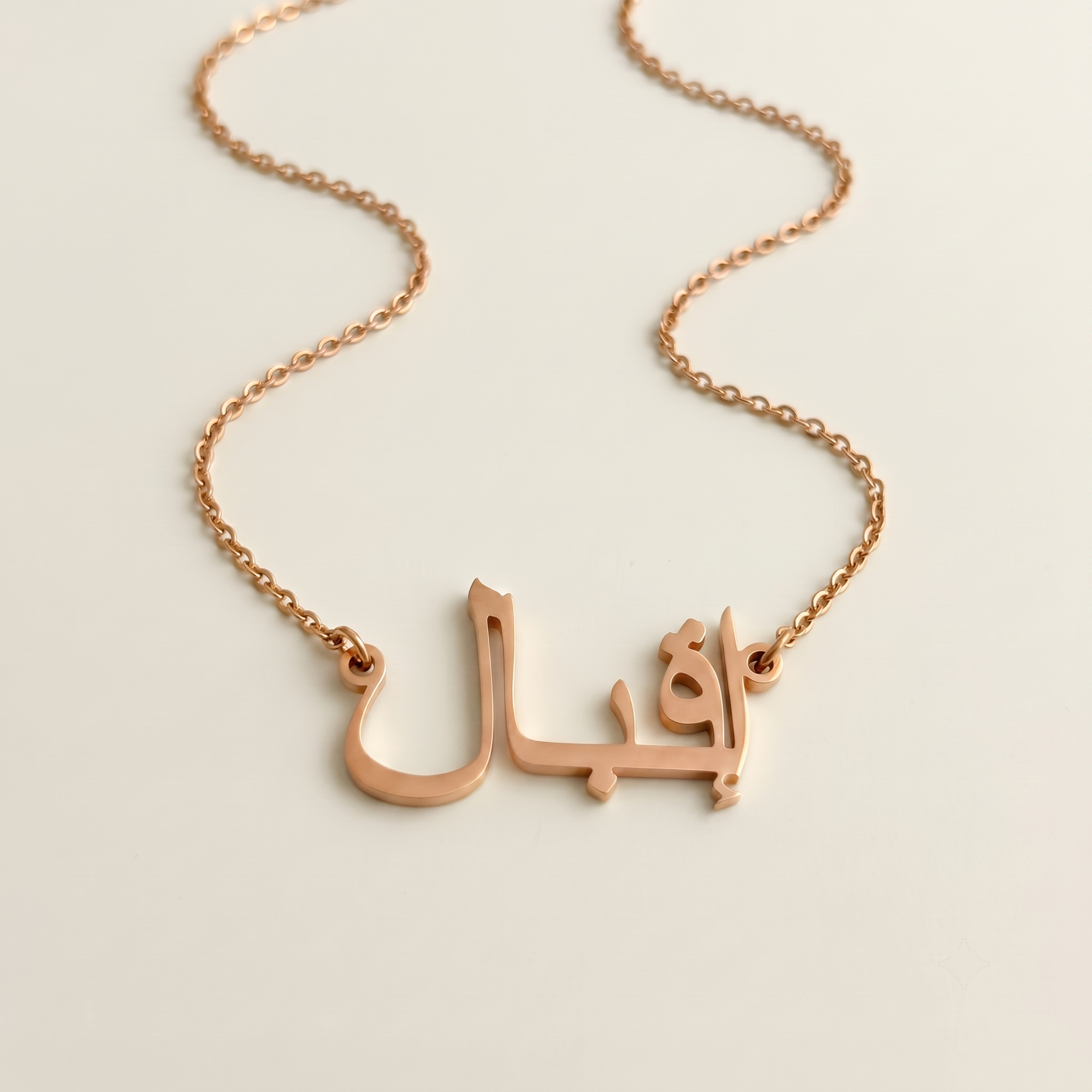 Ikbal (إقبال) in Arabic Name Necklace