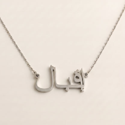 Eqbal Name Meaning &amp; Origin Name Necklace