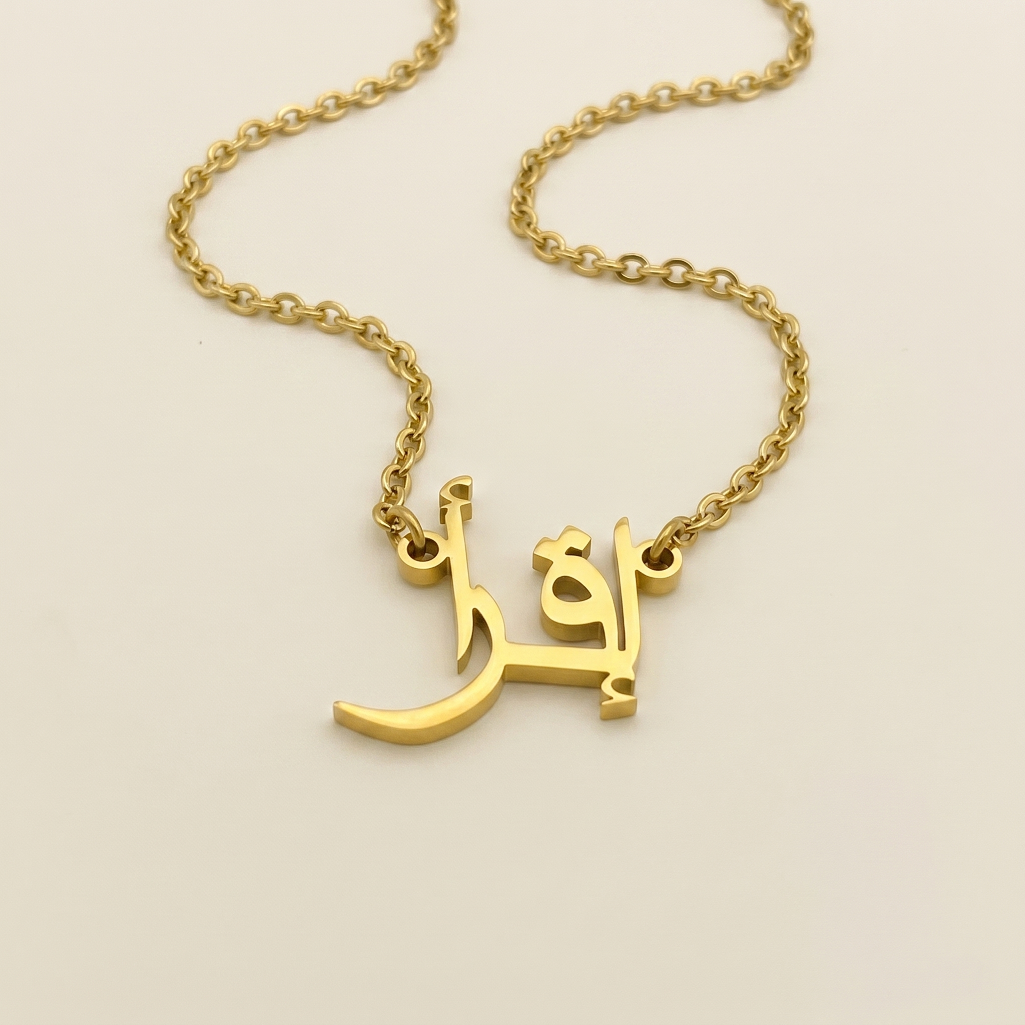 Iqraa (إقرأ) in arabischer Namenskette