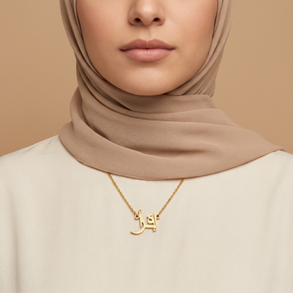 Iqraa (إقرأ) in arabischer Namenskette