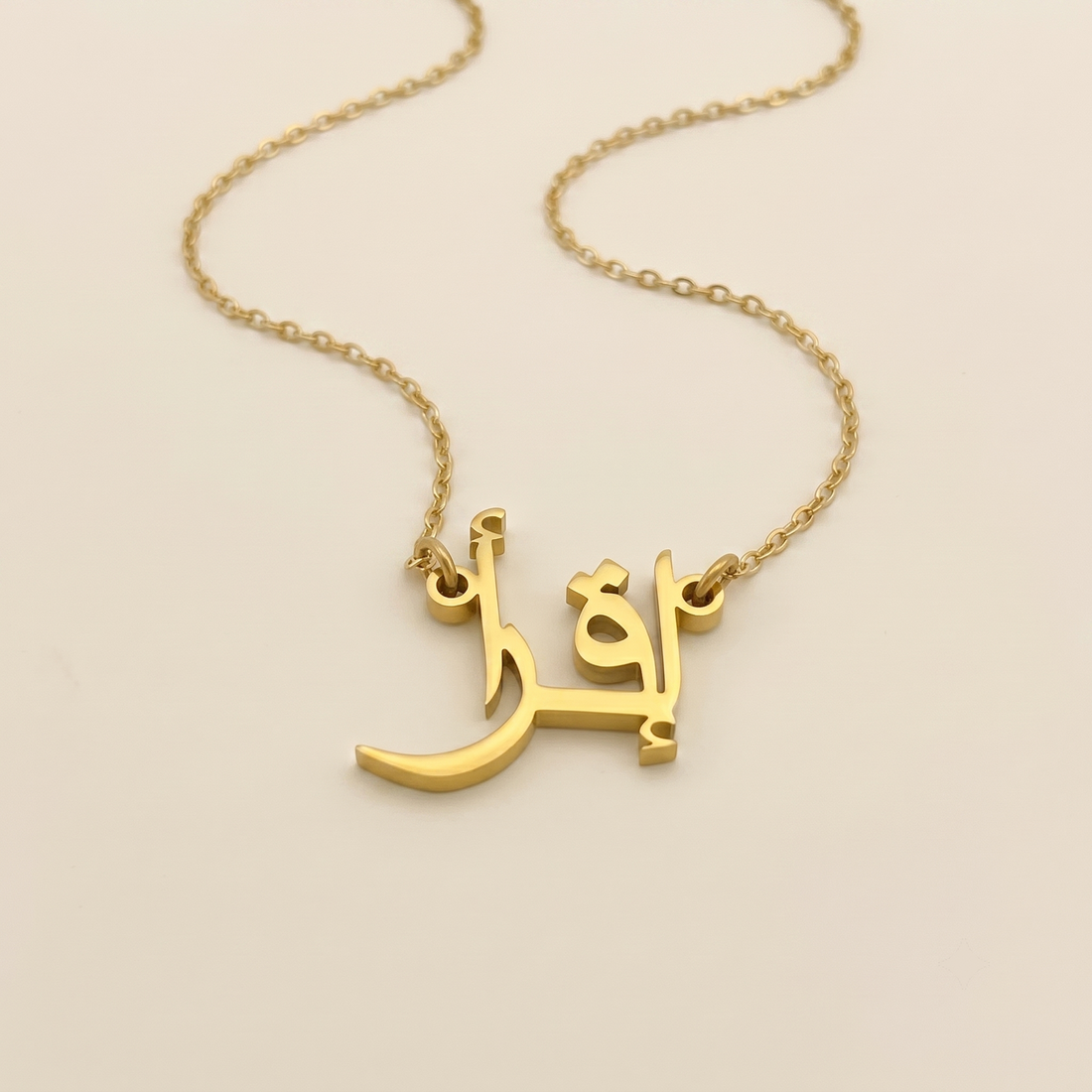 Eqra (إقرأ) in arabischer Namenskette