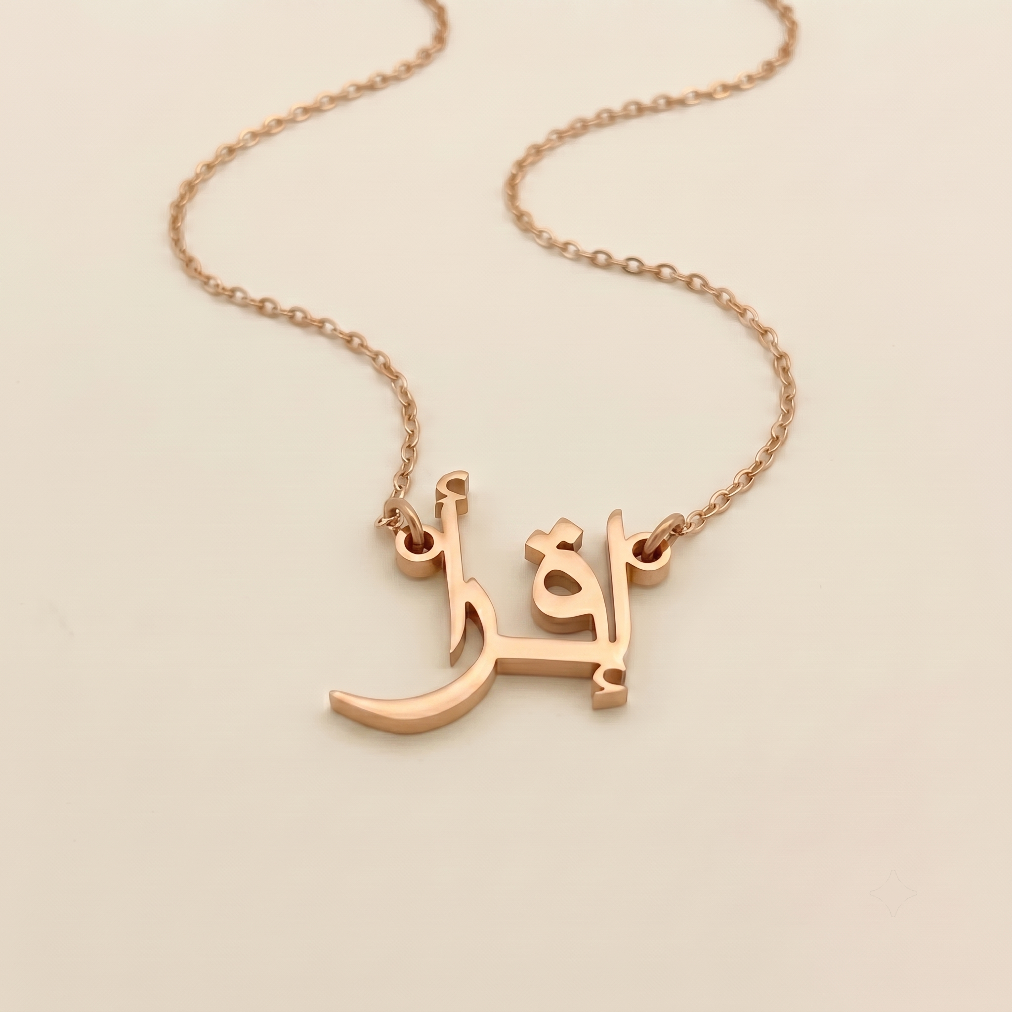 Eqra (إقرأ) in arabischer Namenskette