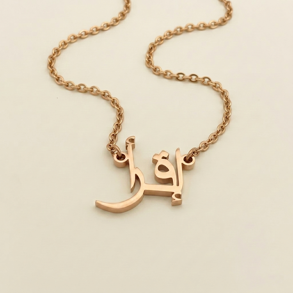 Iqraa (إقرأ) in arabischer Namenskette