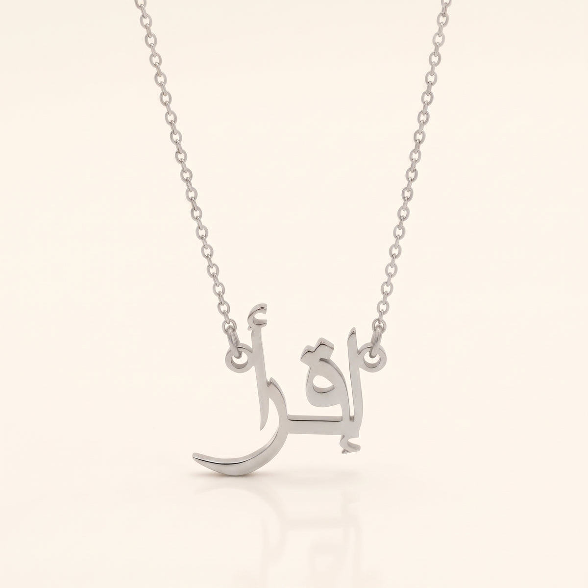 Ikra (إقرأ) in Arabic Name Necklace