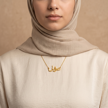 Erfane (عرفان) in Arabic Name Necklace