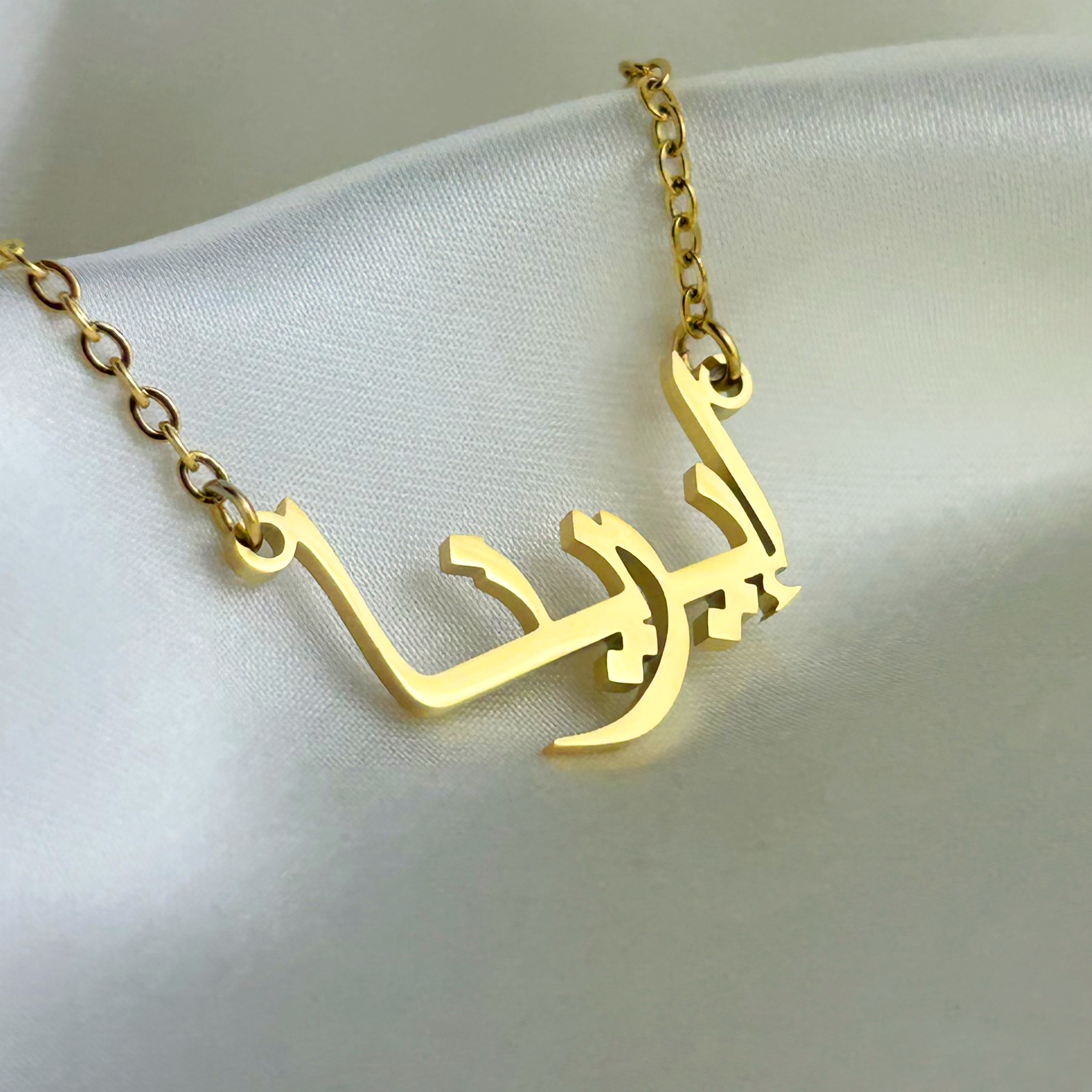 Iryna (إيرينا) in arabischer Namenskette