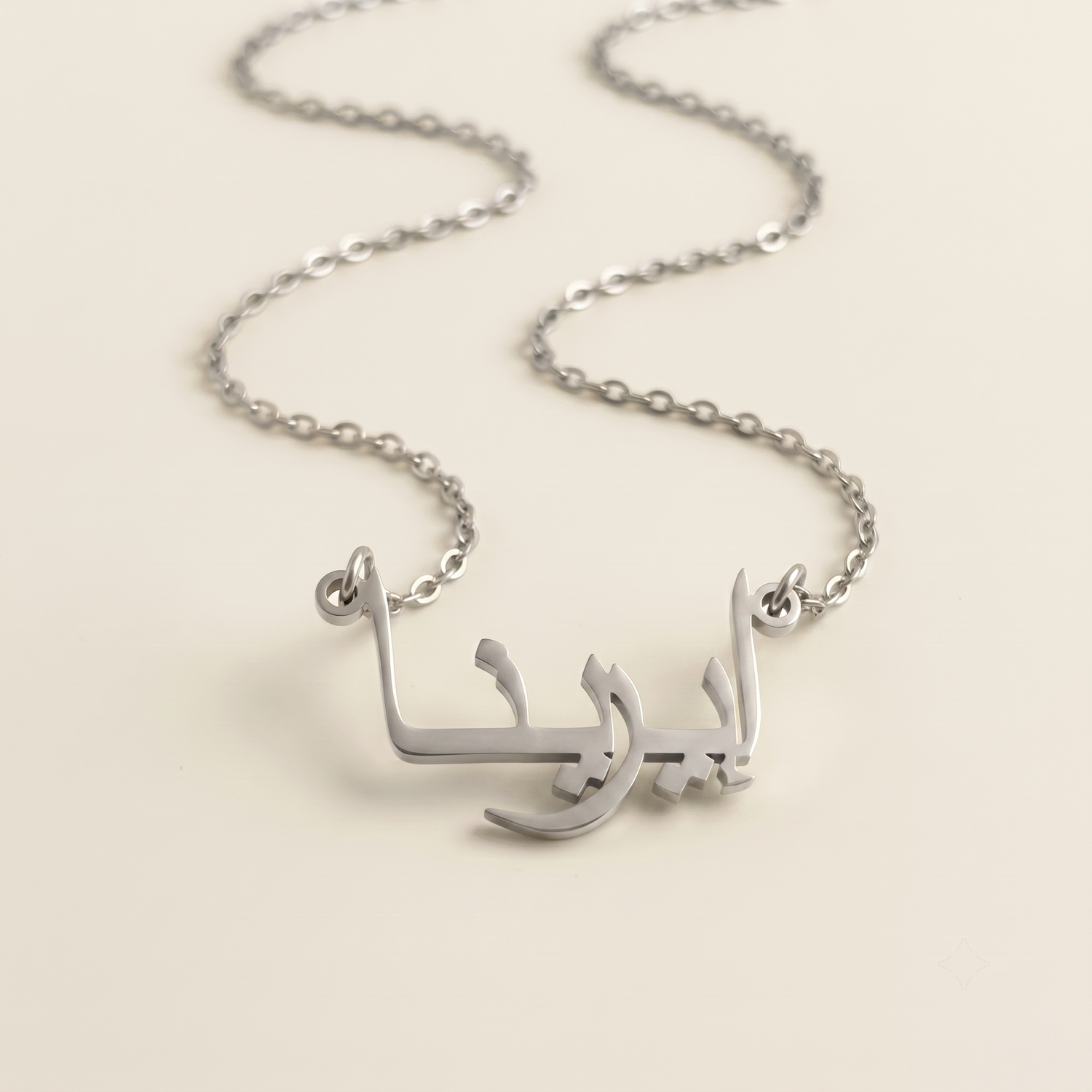 Irena (إيرينا) in Calligraphy Arabic Name Necklace