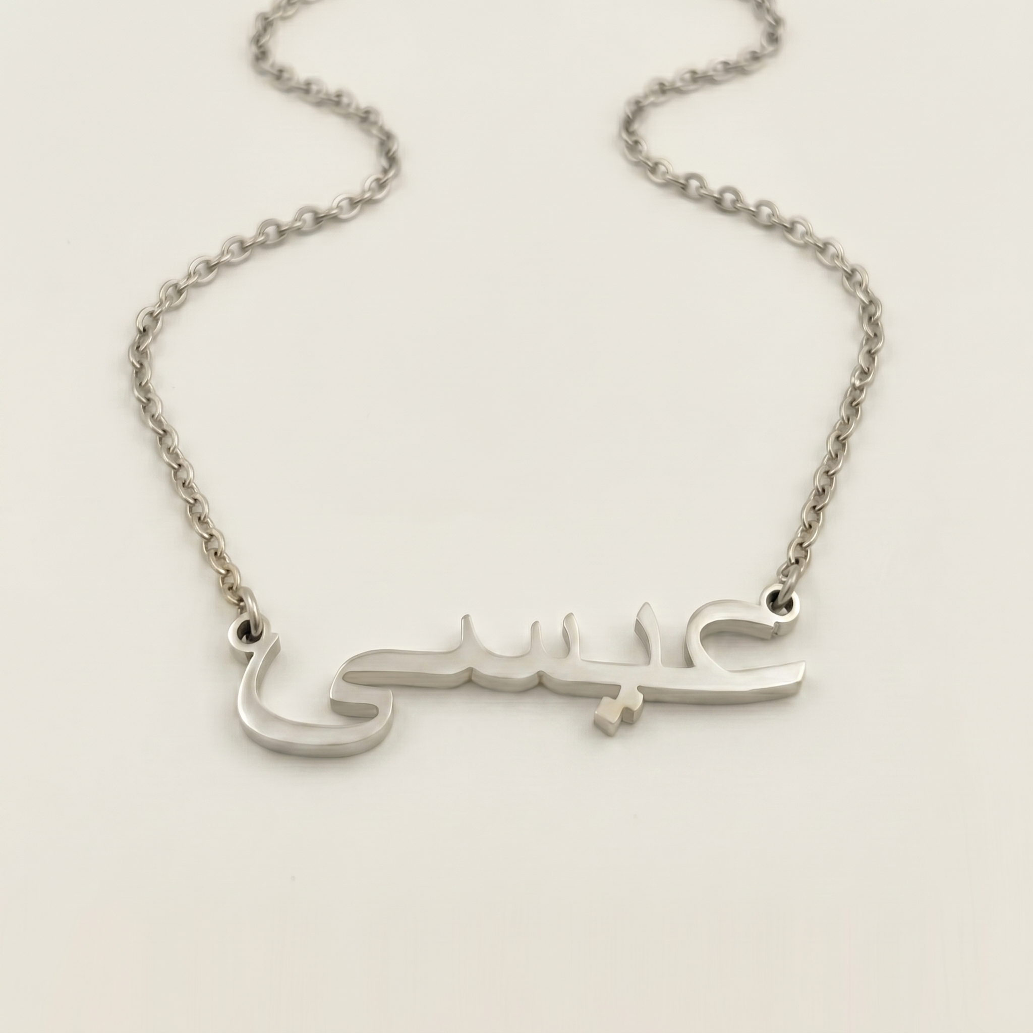 Eysa (عيسى) in arabischer Namenskette