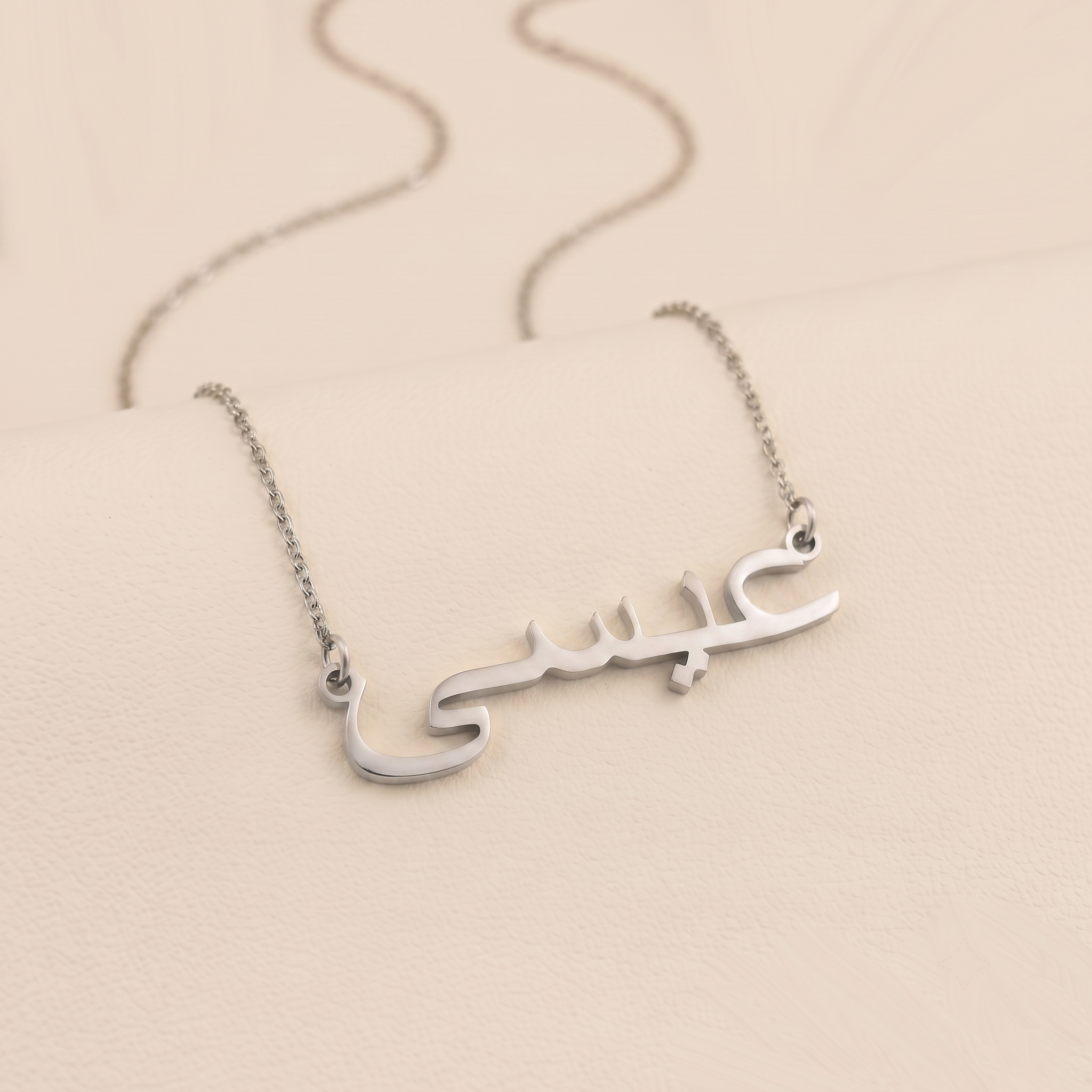 Isa (عيسى) auf Arabisch Namenskette