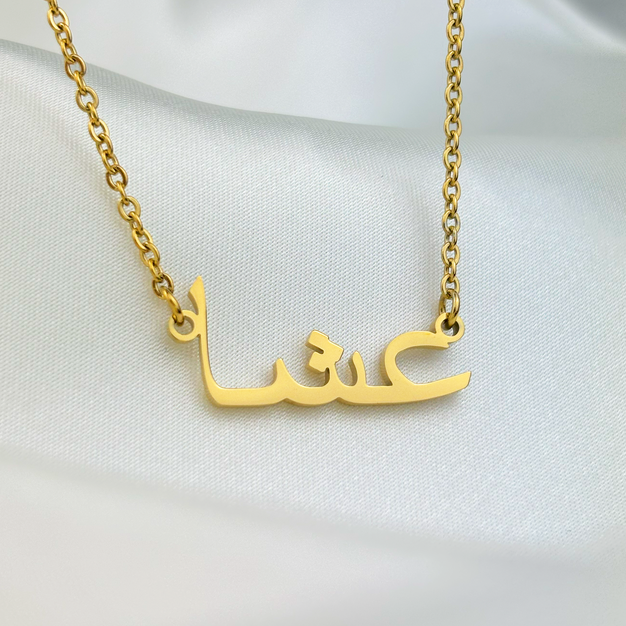 Ieycha (عشا) in Arabic Name Necklace