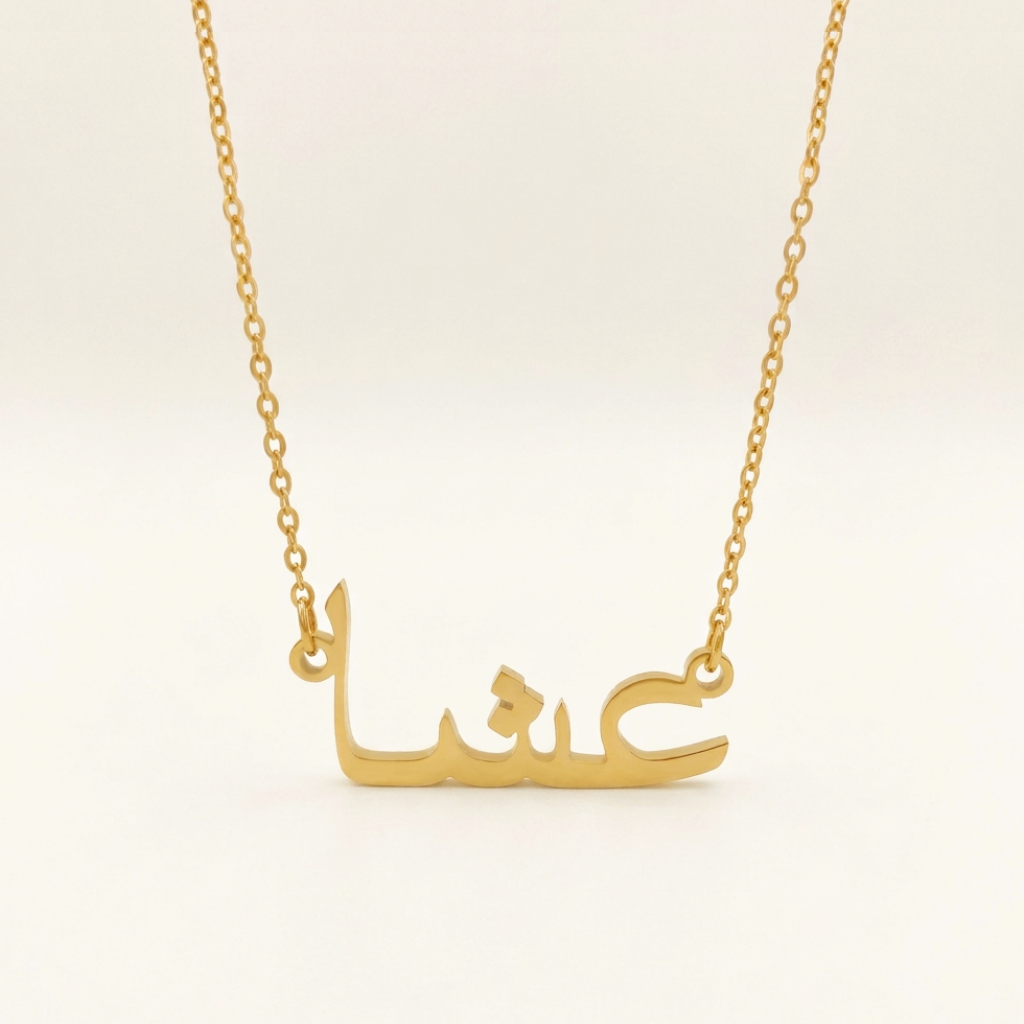 Ieycha (عشا) in Arabic Name Necklace