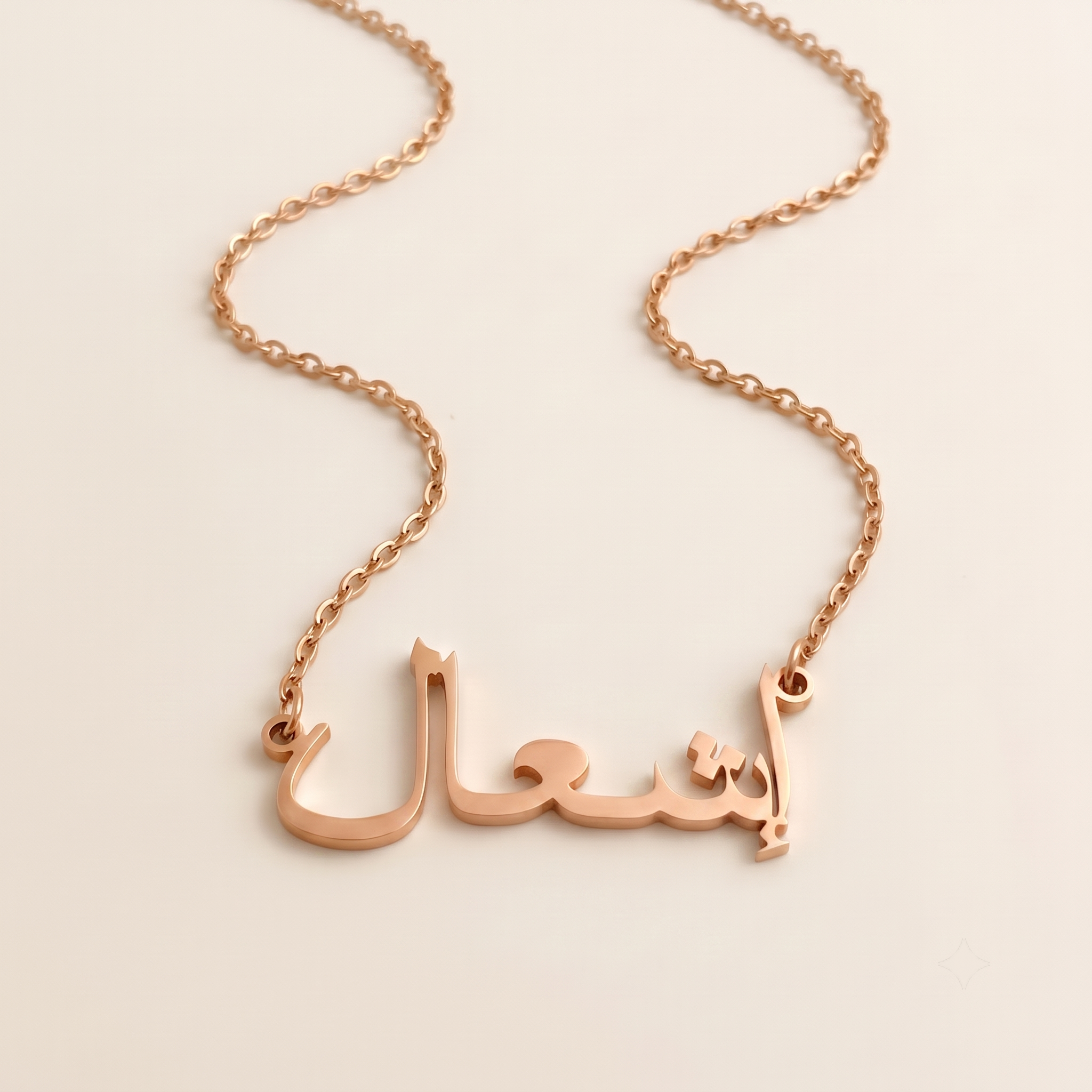 Eshaal (إشعال) in Arabic Name Necklace