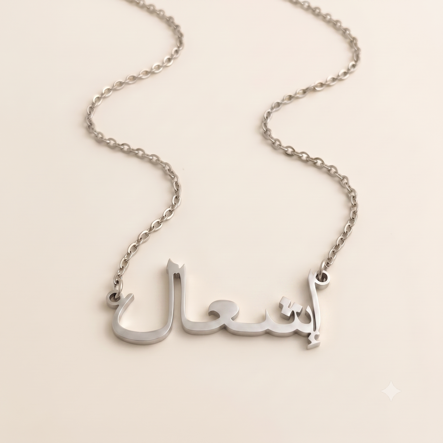 Ishal (إشعال) in arabischer Namenskette