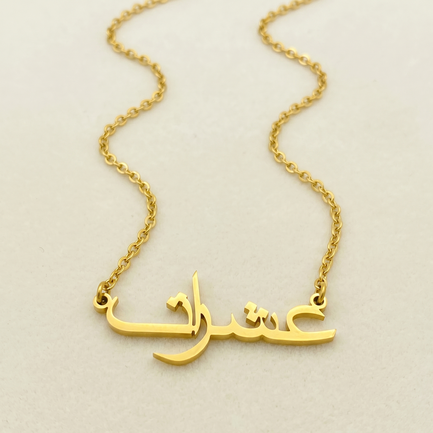 Eshrat (عشرات) in Arabic Name Necklace