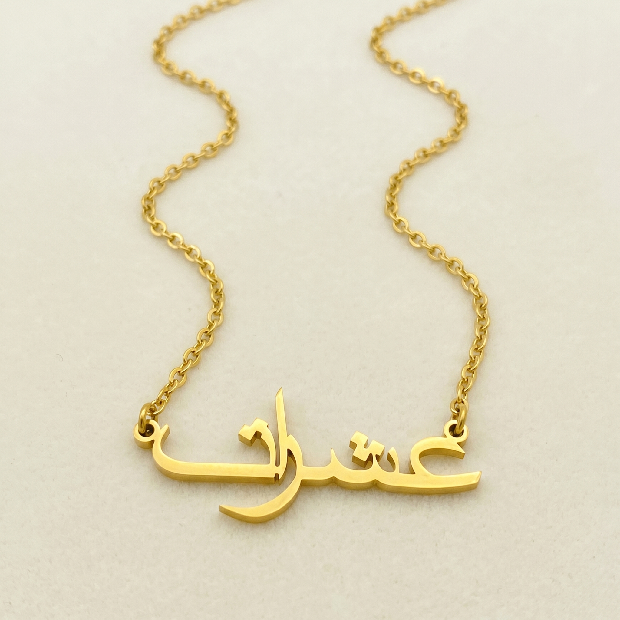 Eshrat (عشرات) in Arabic Name Necklace