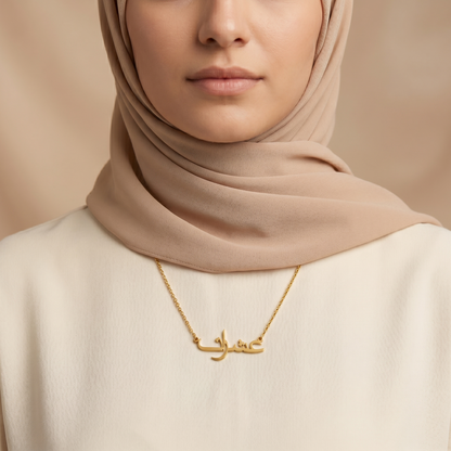 Eshrat (عشرات) in Arabic Name Necklace