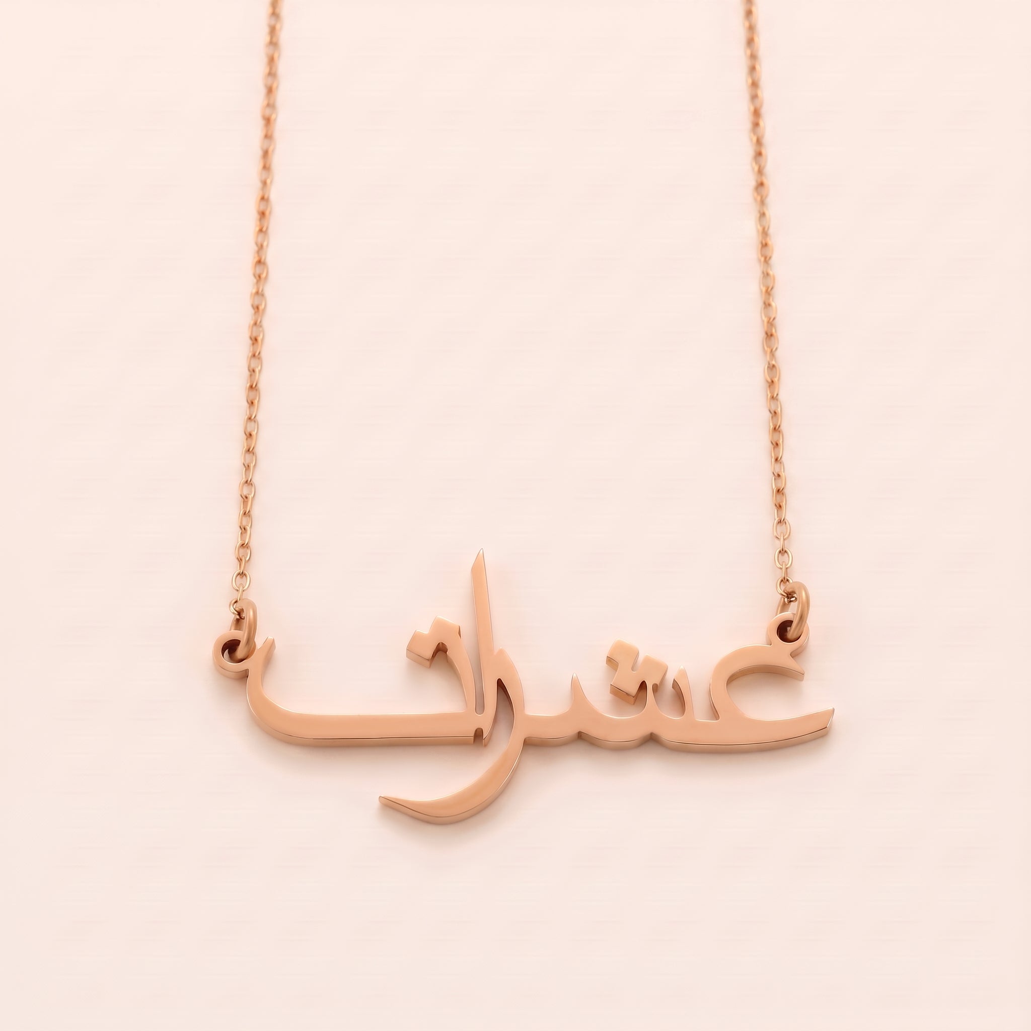 Ashrat (عشرات) in Arabic Name Necklace