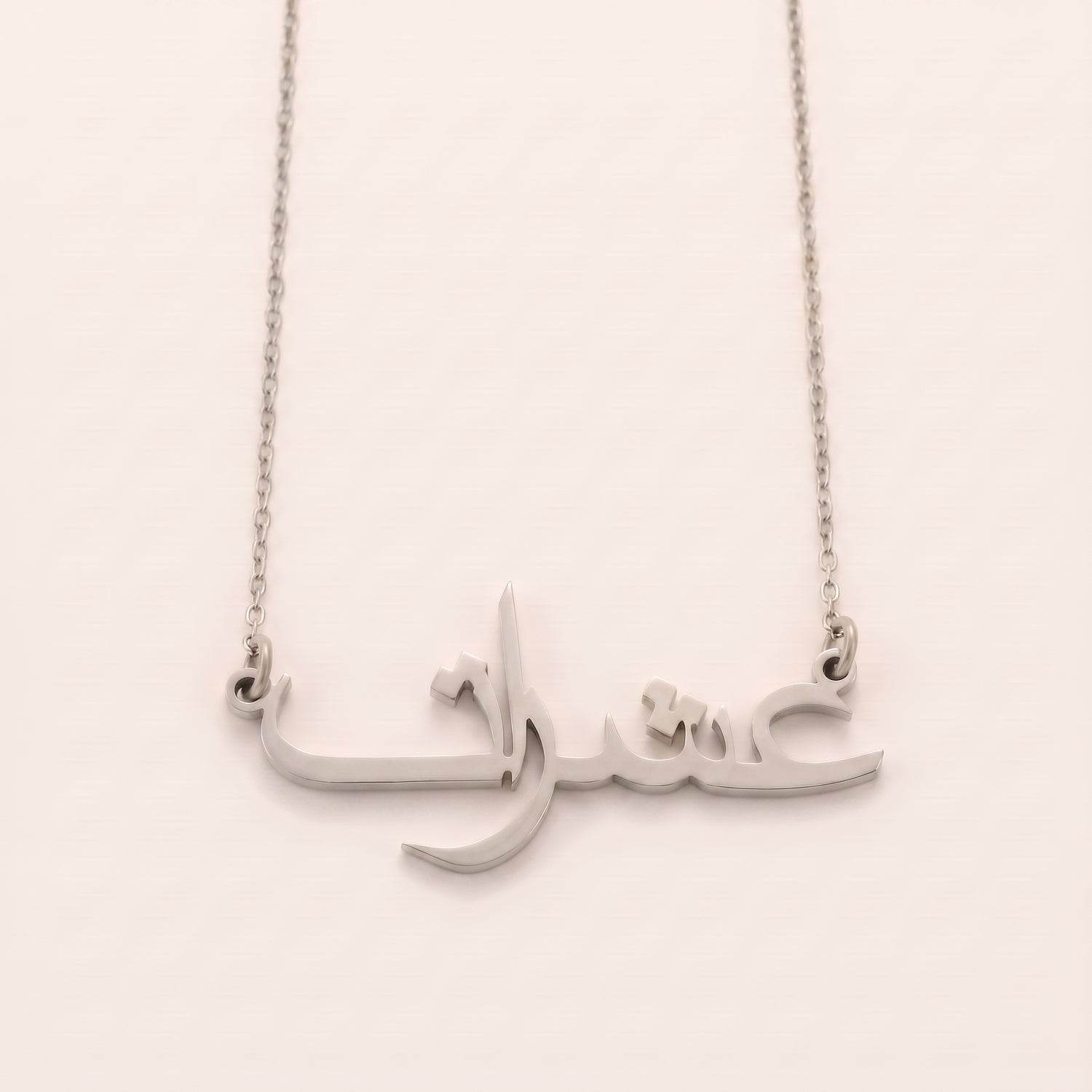 Ashrat (عشرات) in Arabic Name Necklace