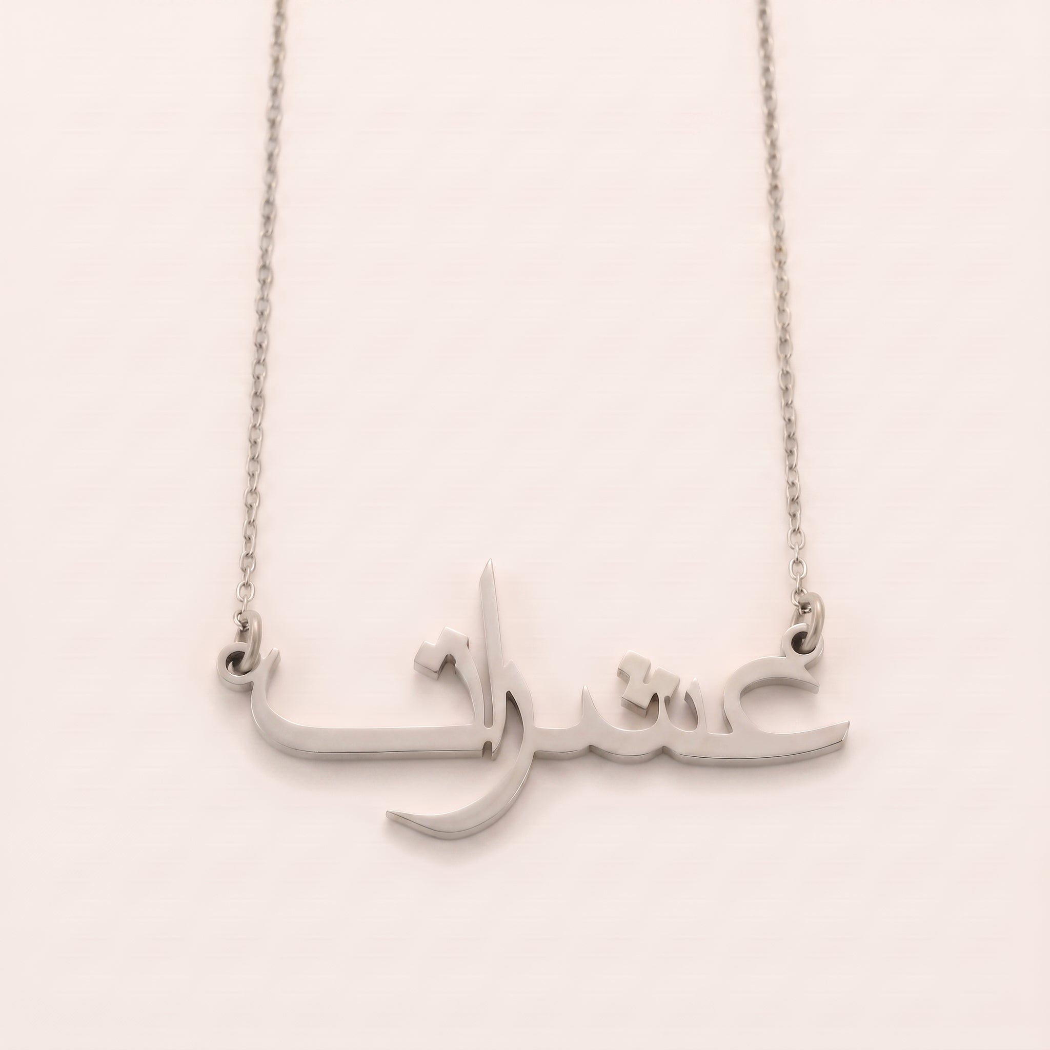 Ashrat (عشرات) in Arabic Name Necklace