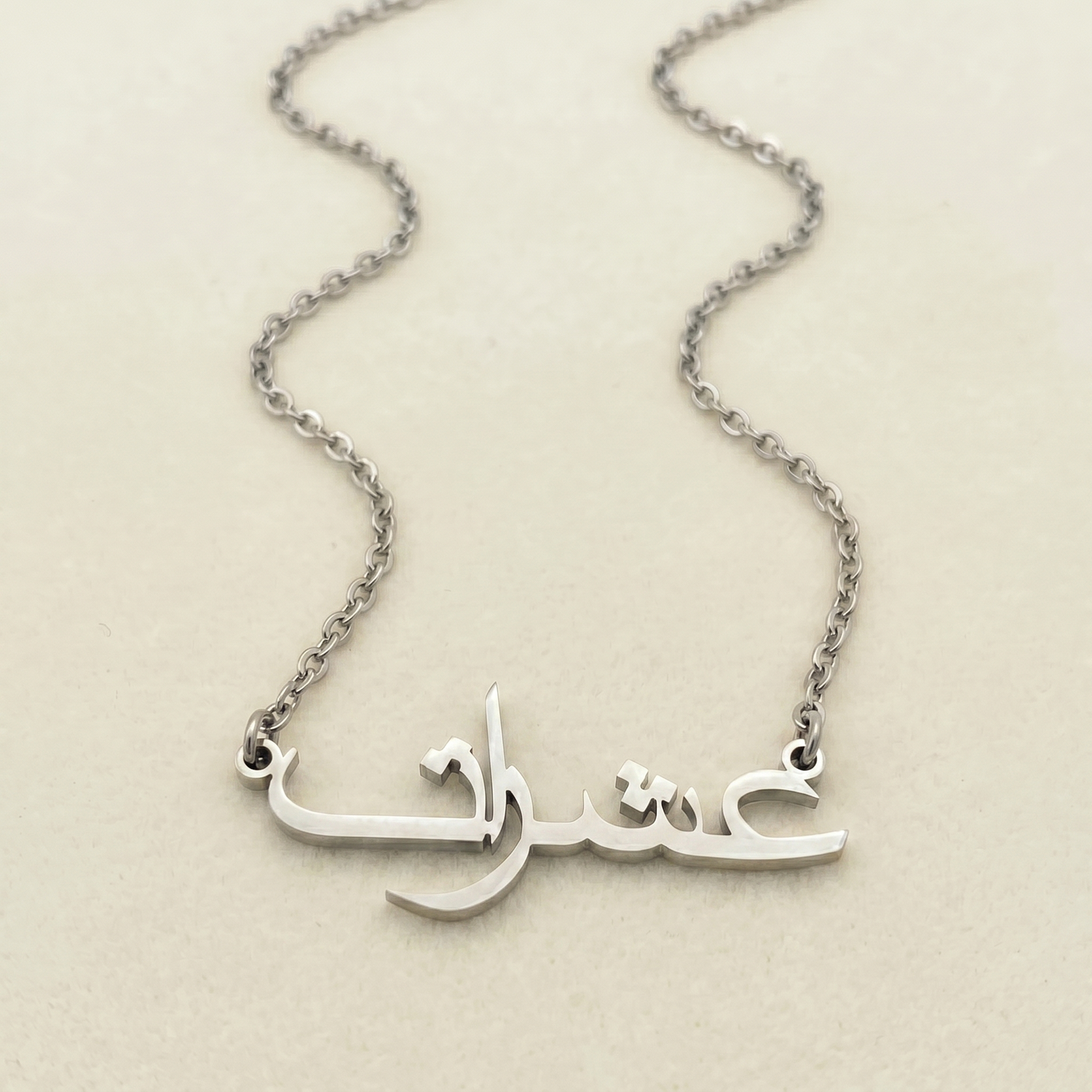 Eshrat (عشرات) in Arabic Name Necklace