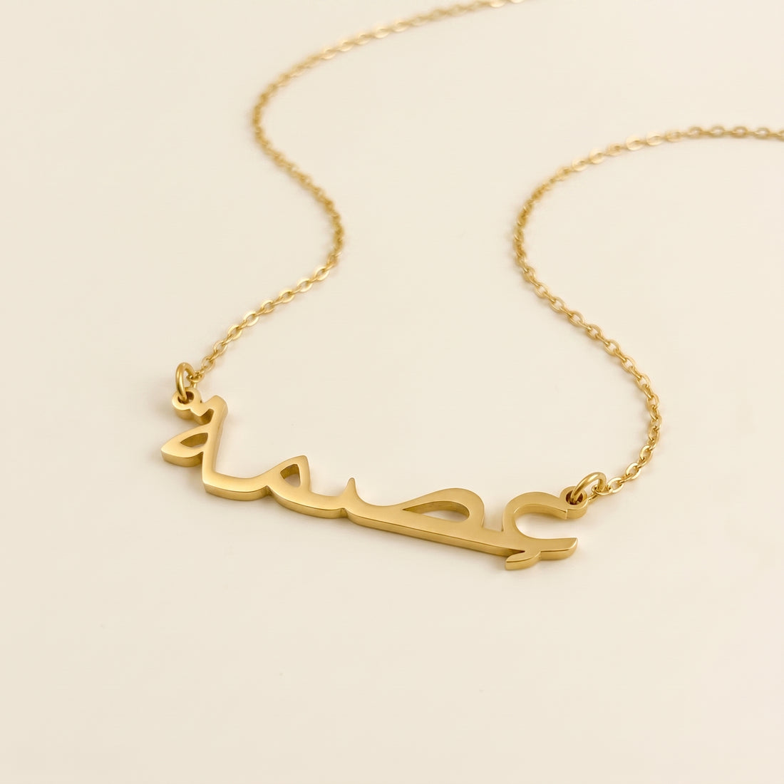 Isma (عِصمة) in Arabic Name Necklace