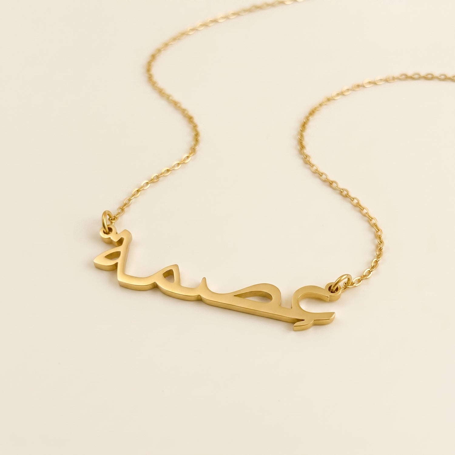 Ismah in Arabic Text and Writing Name Necklace