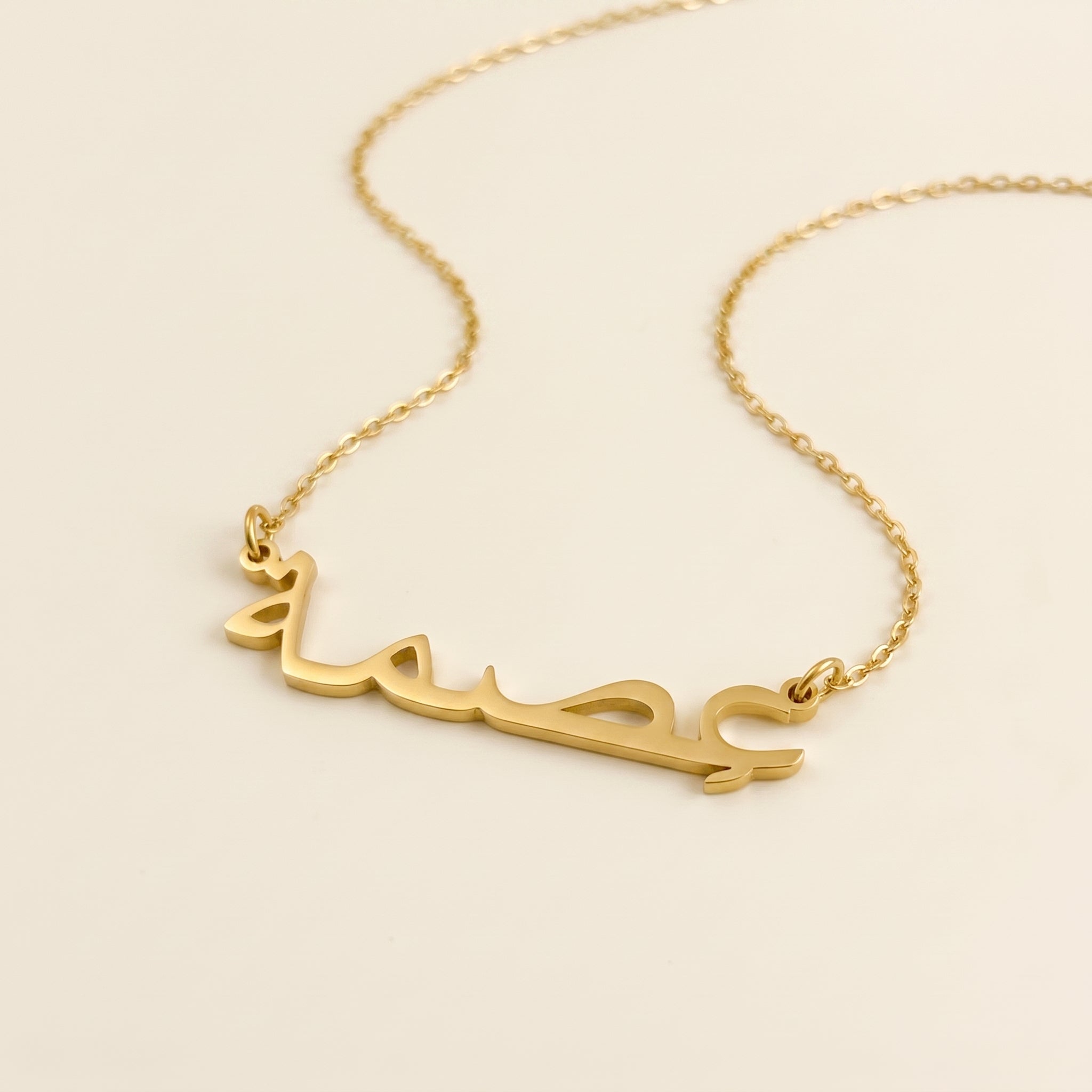 Ismah in Arabic Text and Writing Name Necklace