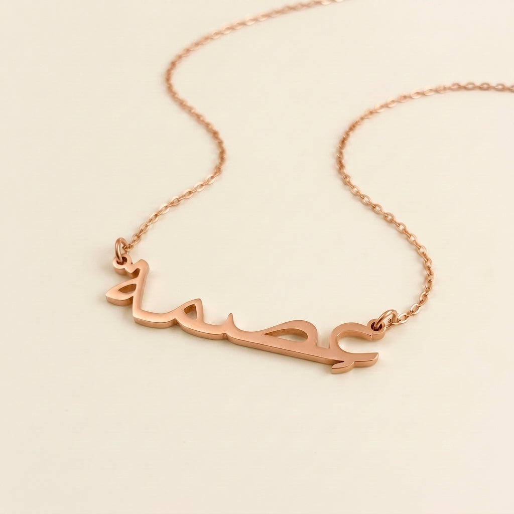 Ismah in Arabic Text and Writing Name Necklace