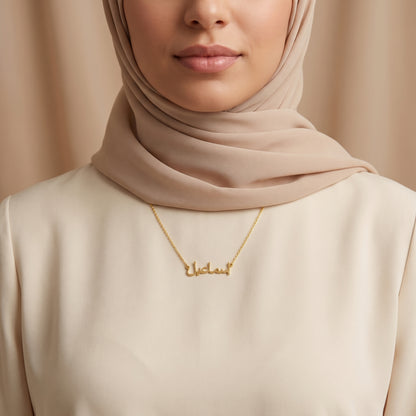 Esmail (إسماعيل) in arabischer Namenskette