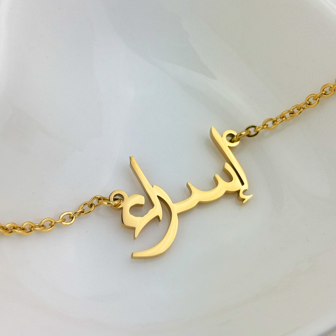 Isra (إسراء) in Arabic Name Necklace