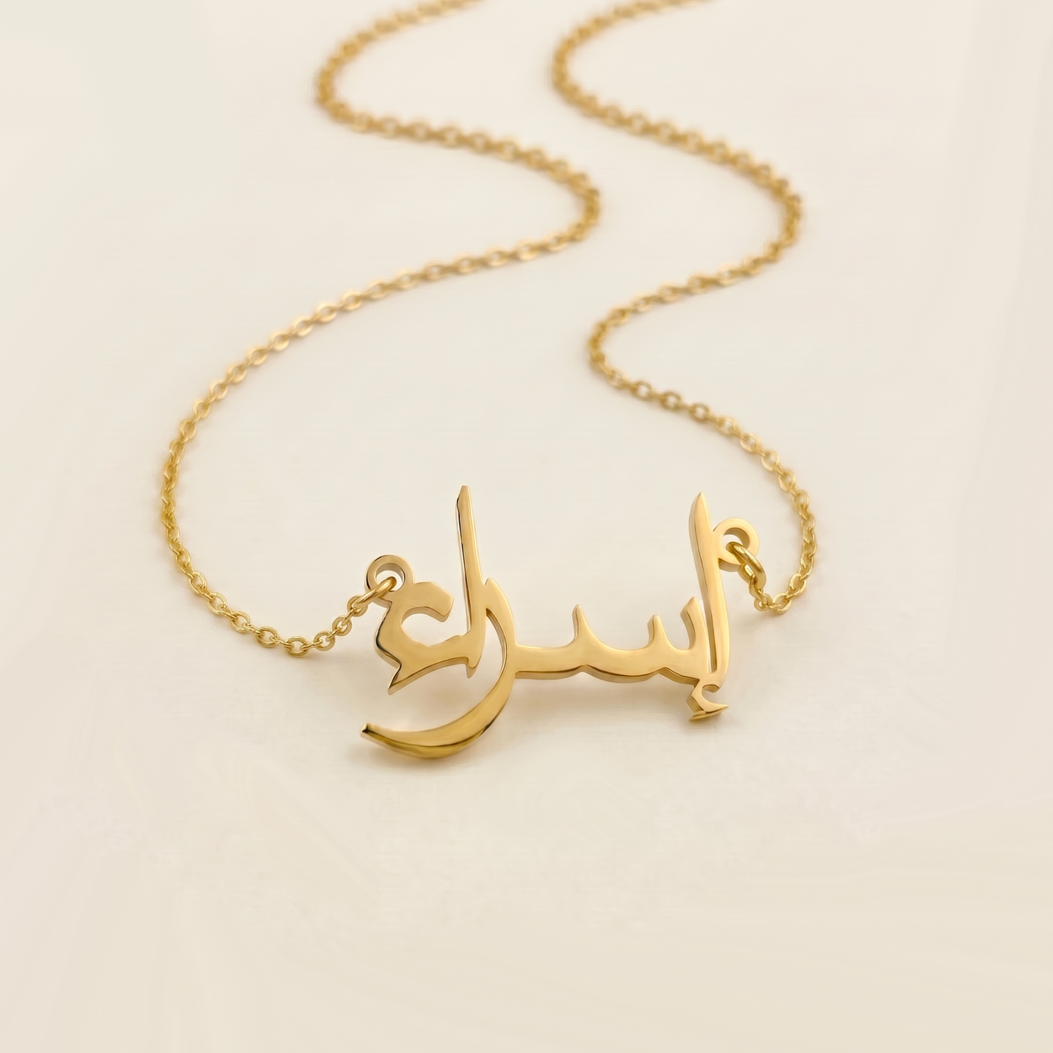 Israh (إسراء) in arabischer Namenskette