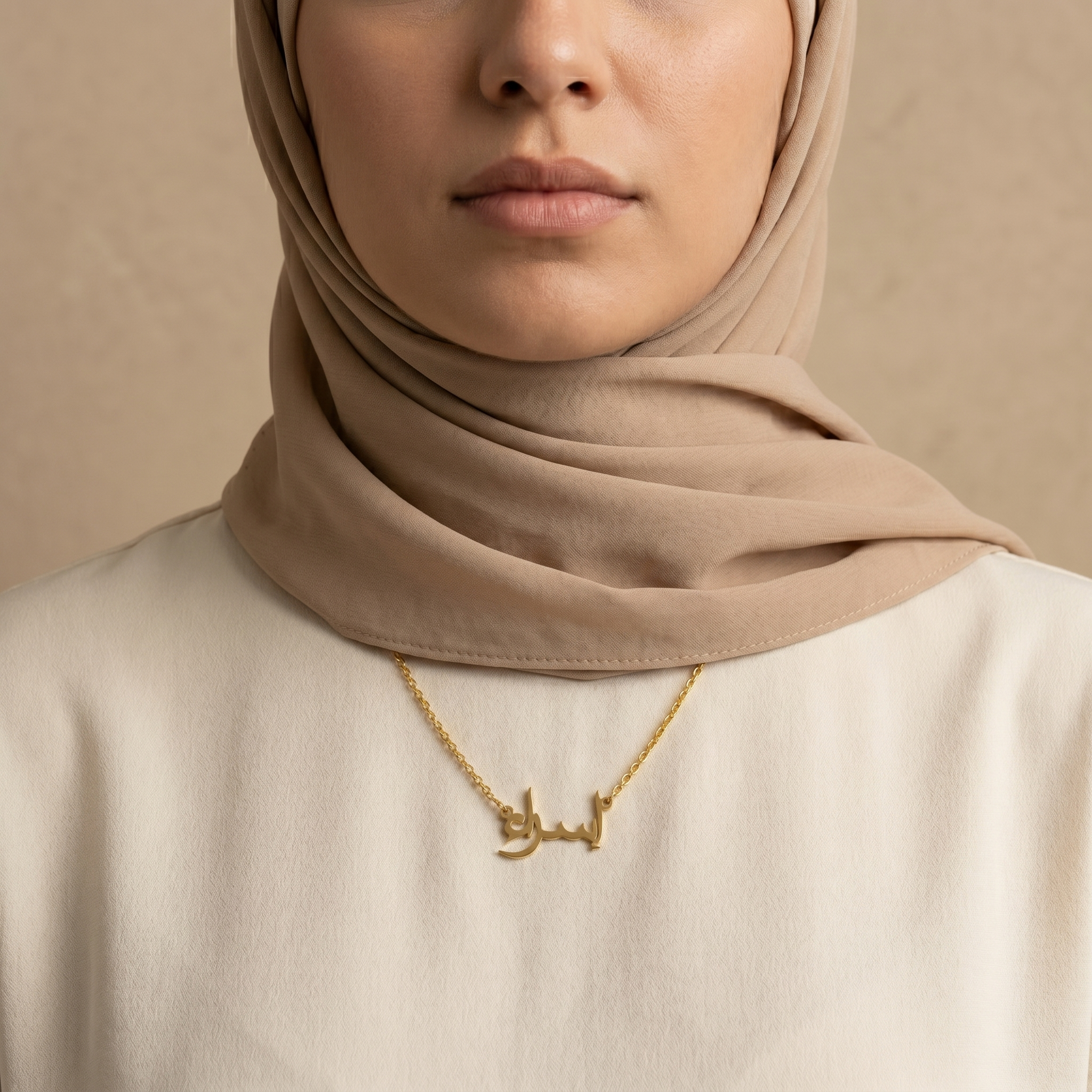 Esra (إسراء) in arabischer Namenskette