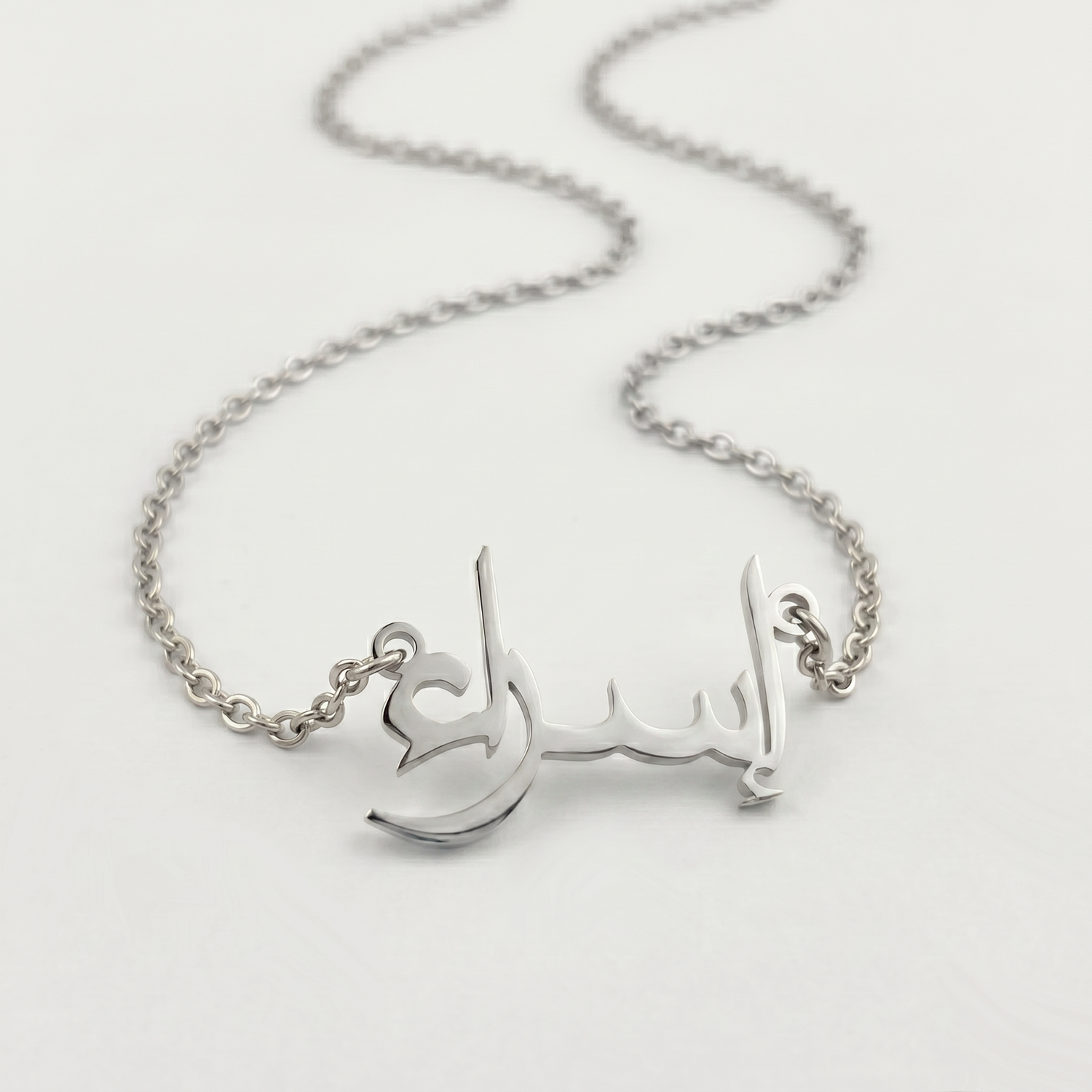 Esra (إسراء) in arabischer Namenskette