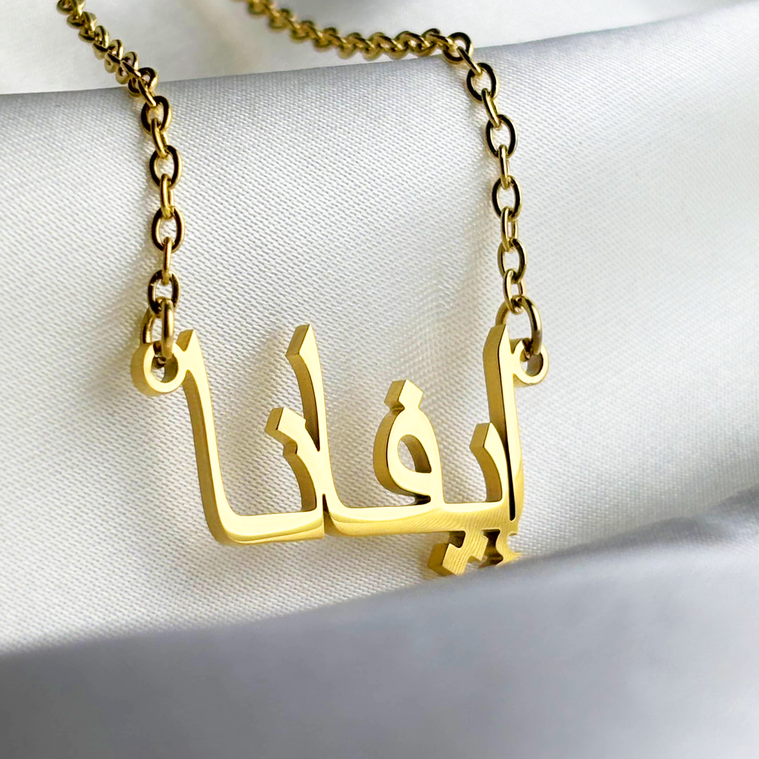 Ifana (إيفانا) in Arabic Name Necklace