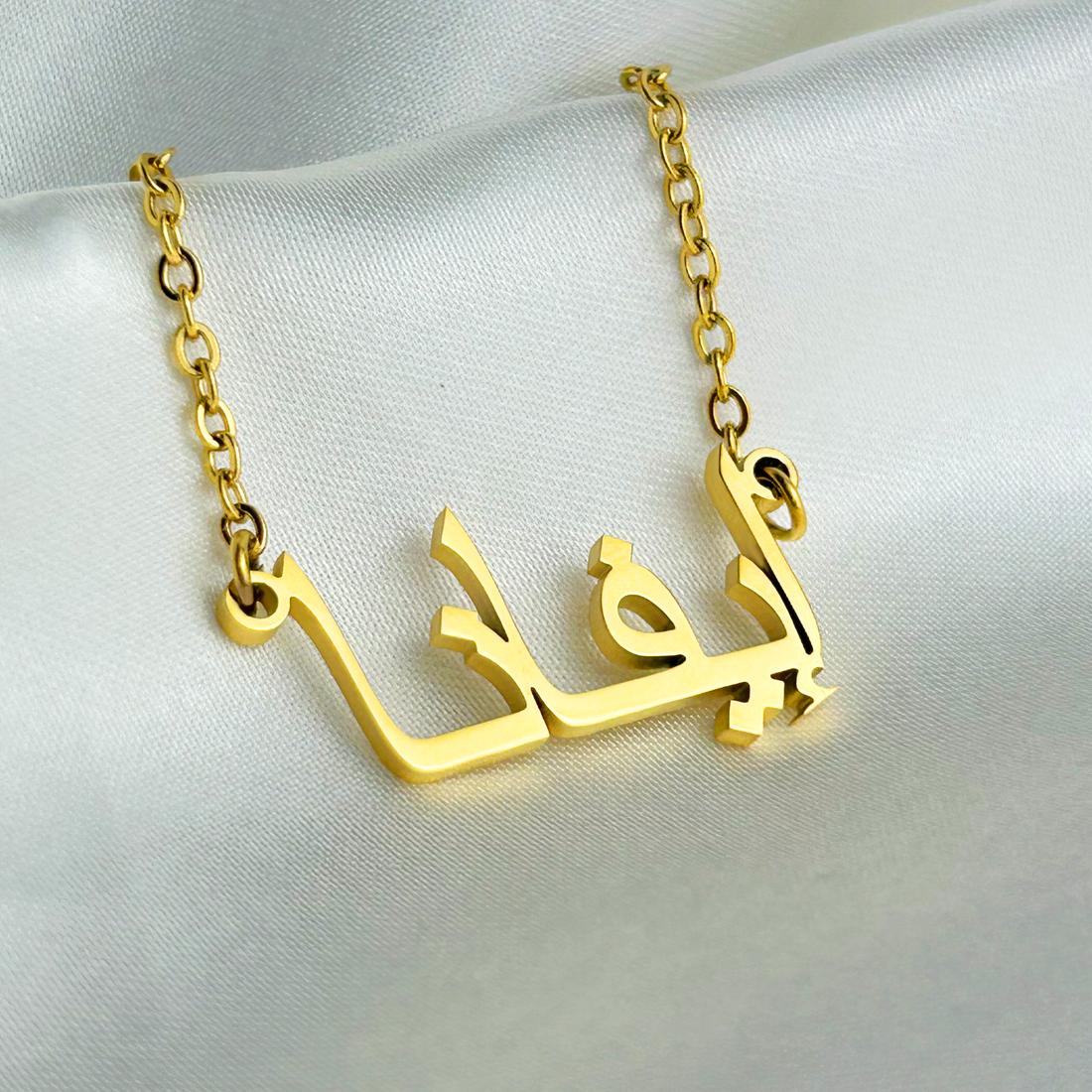 Ifana (إيفانا) in arabischer Namenskette