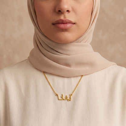 Ivana (إيفانا) in arabischer Namenskette