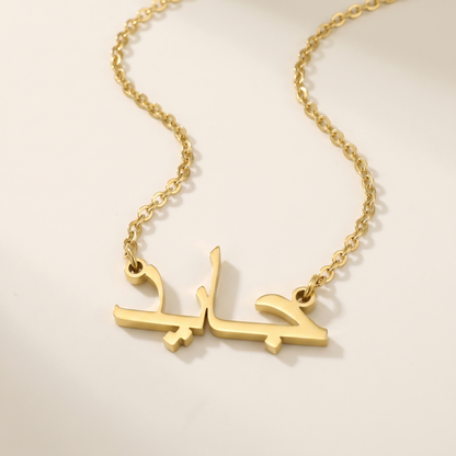 Jade (جايد) in Arabic Name Necklace