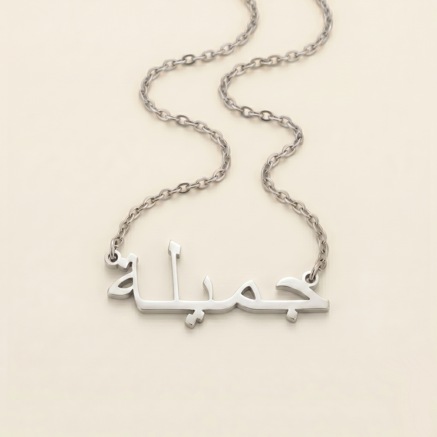 Jamila (جميلة‎) in arabischer Namenskette