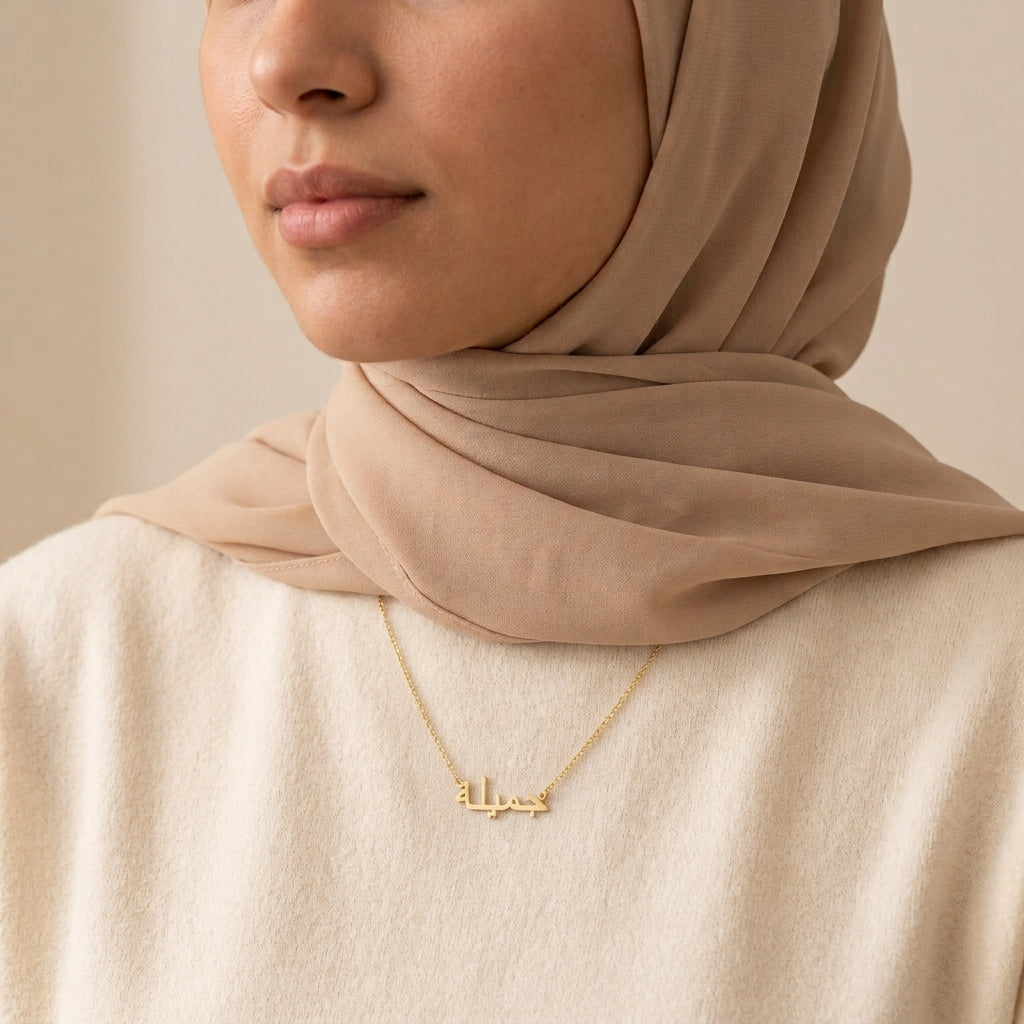 Jemielah (جميلة‎) in Arabic Name Necklace