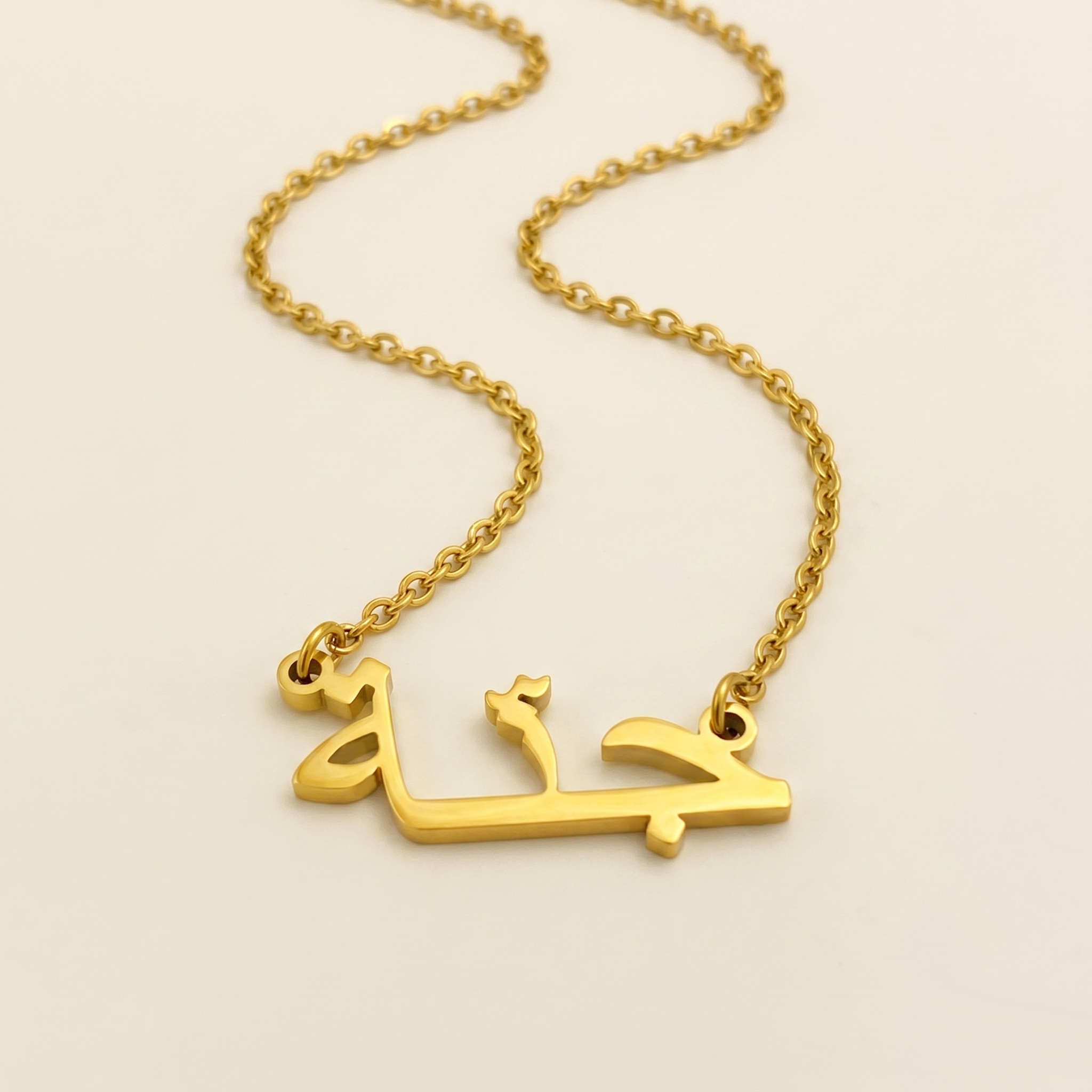 Jenna (جنّة‎) in Arabic Name Necklace